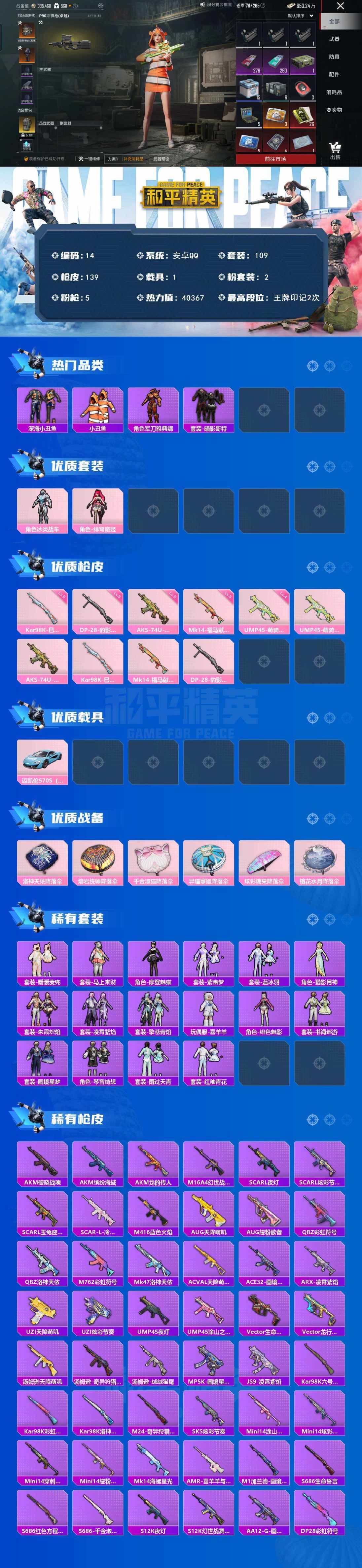 HPQM4149829和平精英账号详情图7