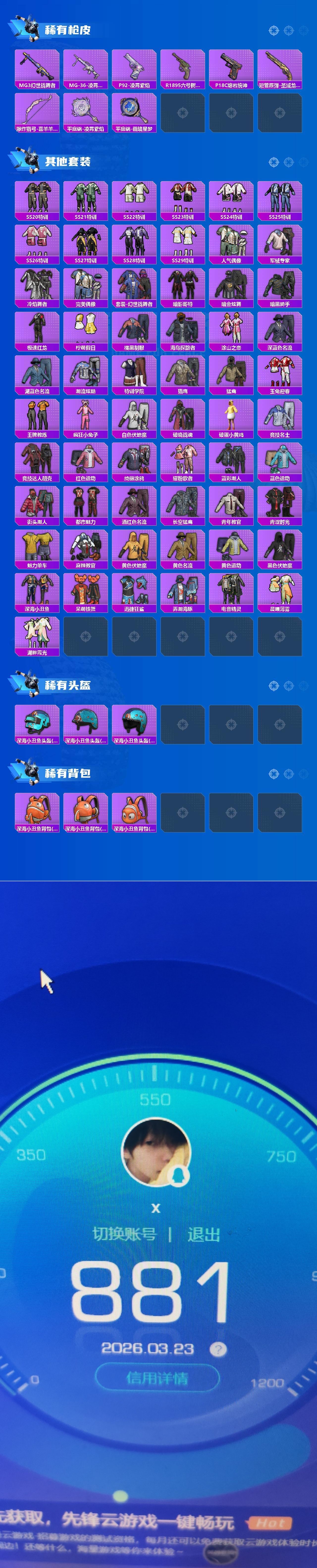 HPQM4149829和平精英账号详情图8