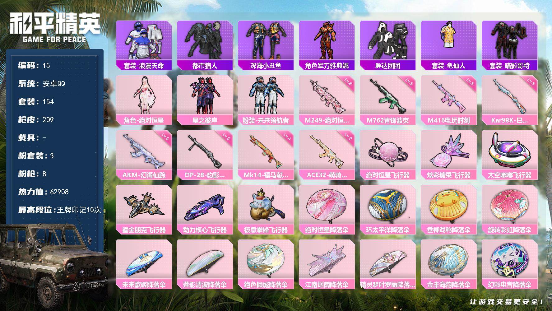 和平精英账号安卓QQXS11487有二次【身法号3粉装-8特效枪- 浪漫天命  都市猎人  深海小丑鱼 暗影哥特 龟仙人