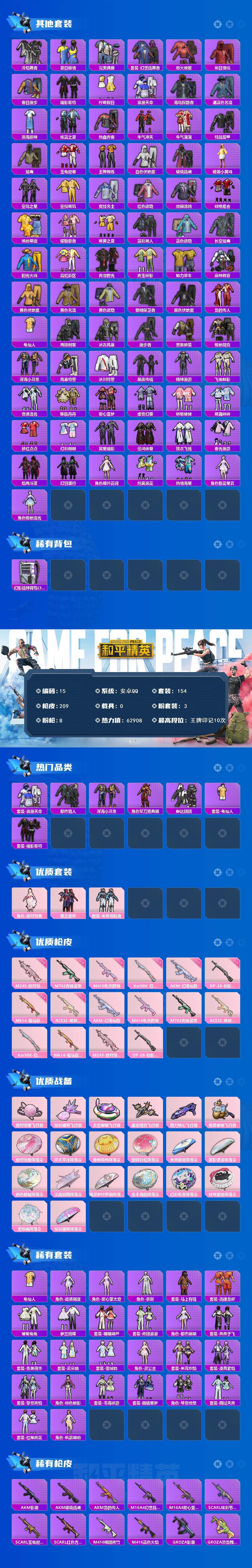 HPQM4149823和平精英账号详情图6