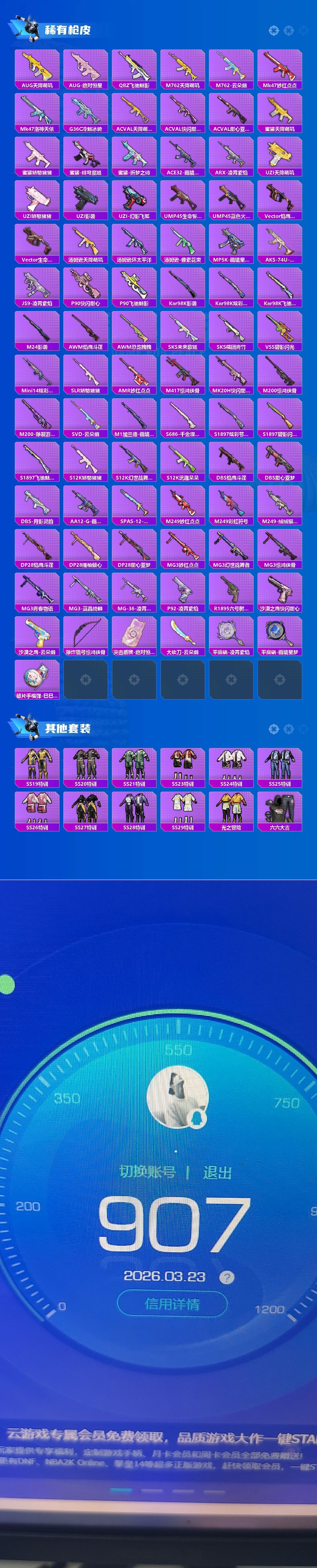 HPQM4149823和平精英账号详情图7