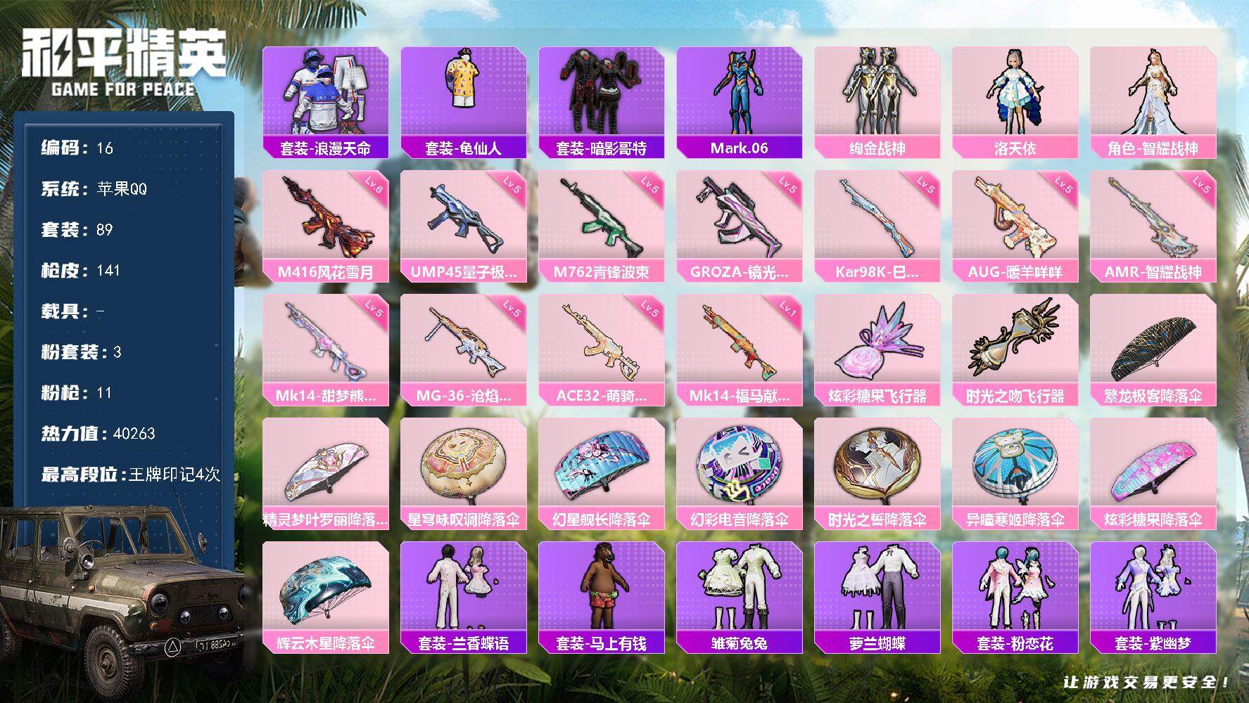 和平精英账号苹果QQXS11488有二次【3粉装-11特效枪- 浪漫天命   暗影哥特 龟仙人洛天依 蓝螳螂 风花雪月6