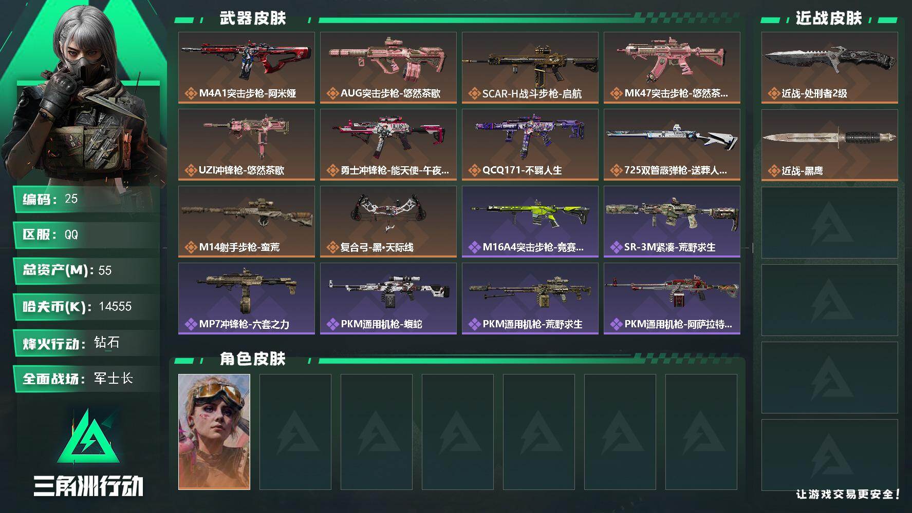 三角洲行动账号QQXXSJZ2107无二次包 【S8赛季3X2】三端互通-总价值55.5M-哈夫币14555k-烽火地