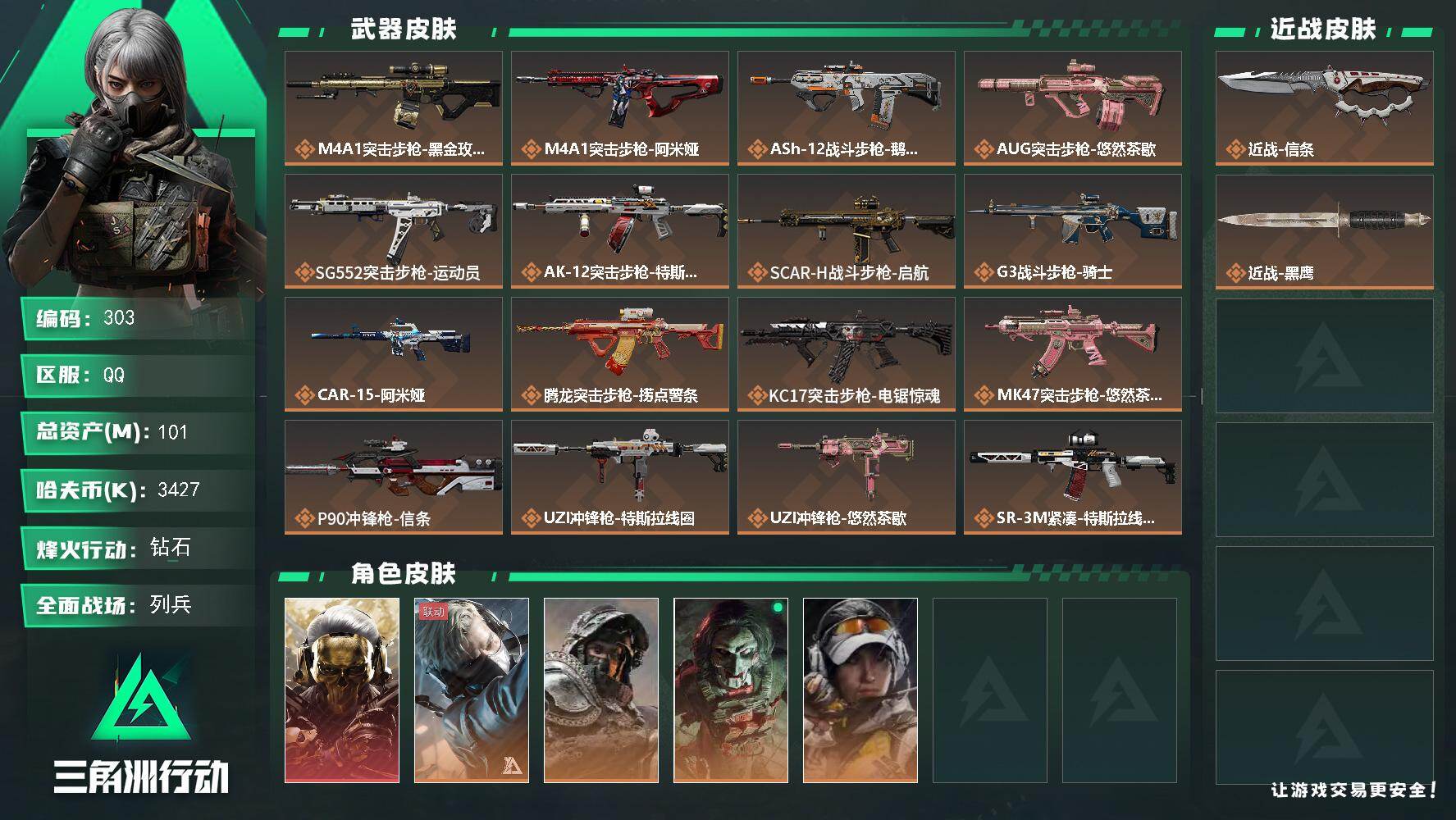 三角洲行动账号QQXXSJZ2108【极品组合】无二次包 三端互通-总价值101.4M-哈夫币3427k-烽火地带等级