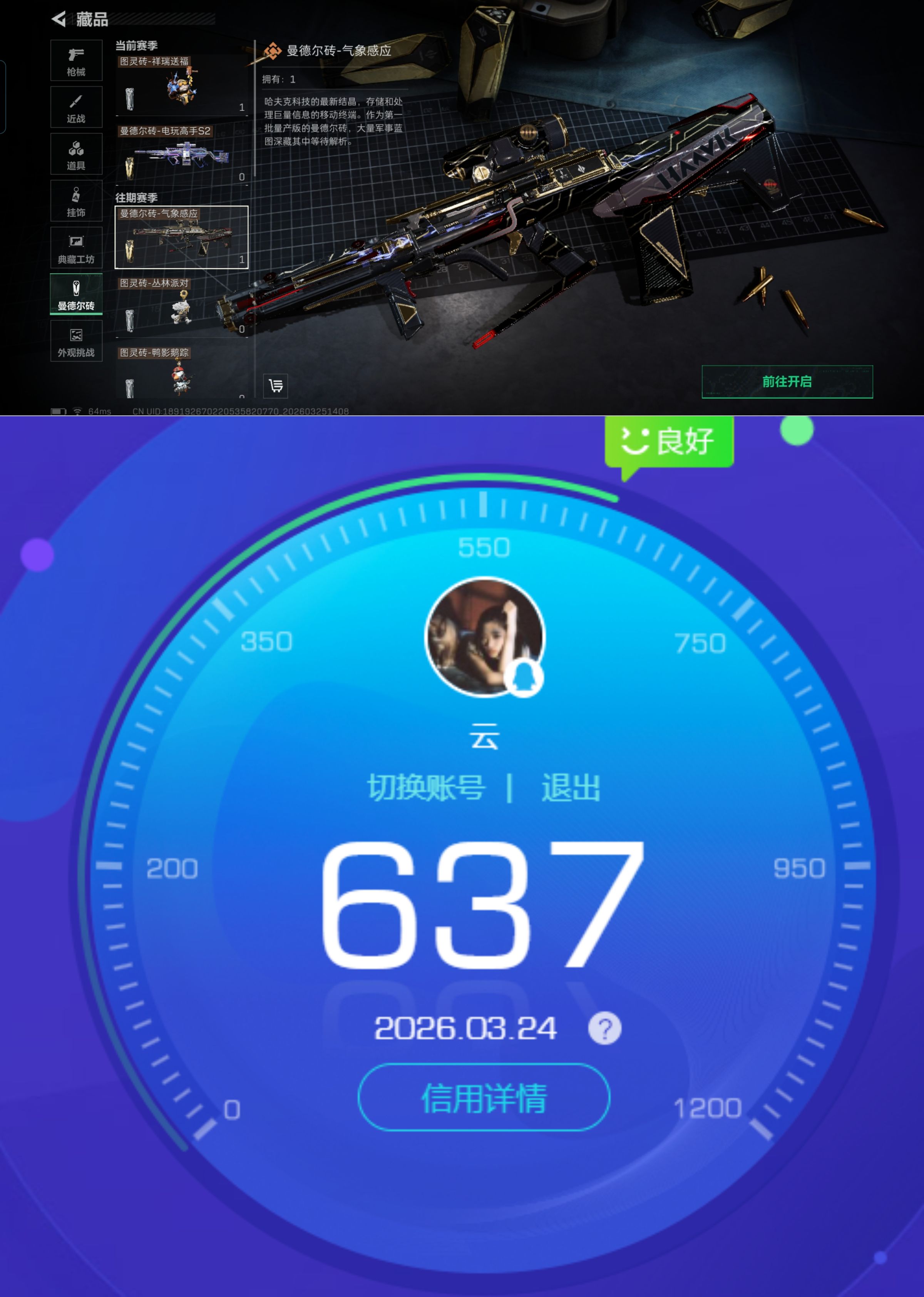 SJZQM481060三角洲行动账号详情图10 SJZQM481060三角洲行动账号详情图10