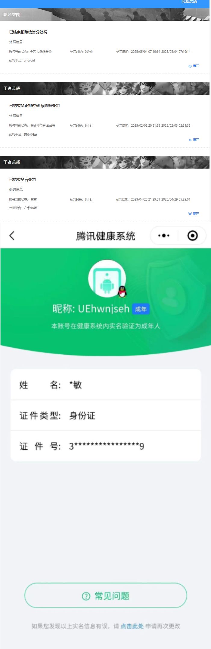 AQQM416755暗区突围账号详情图8