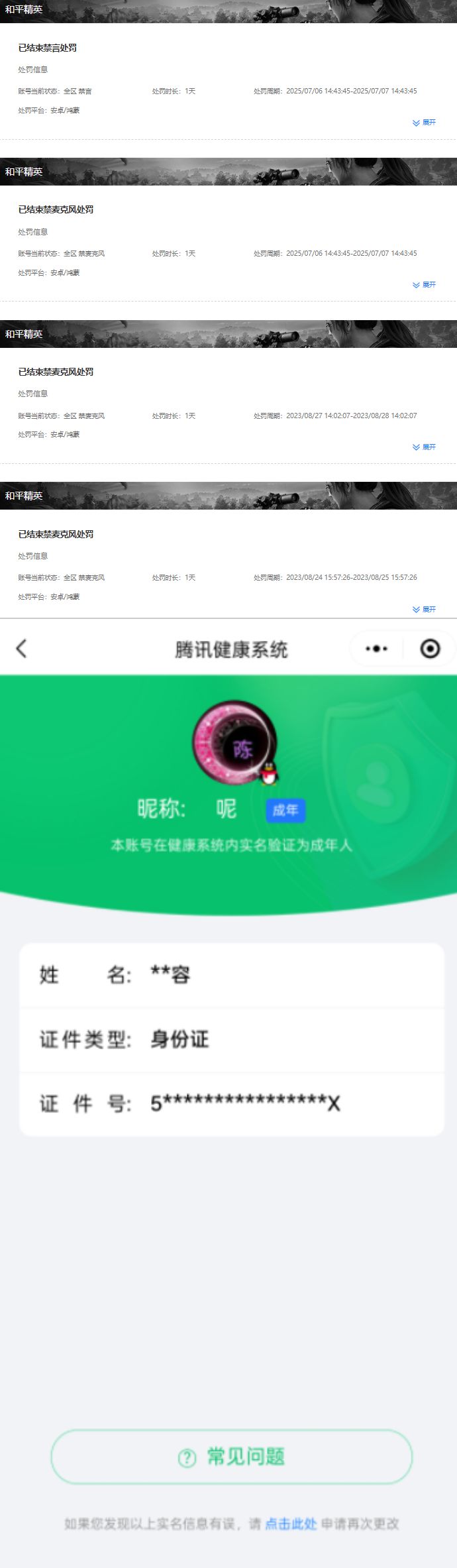 HPQM4144321和平精英账号详情图8