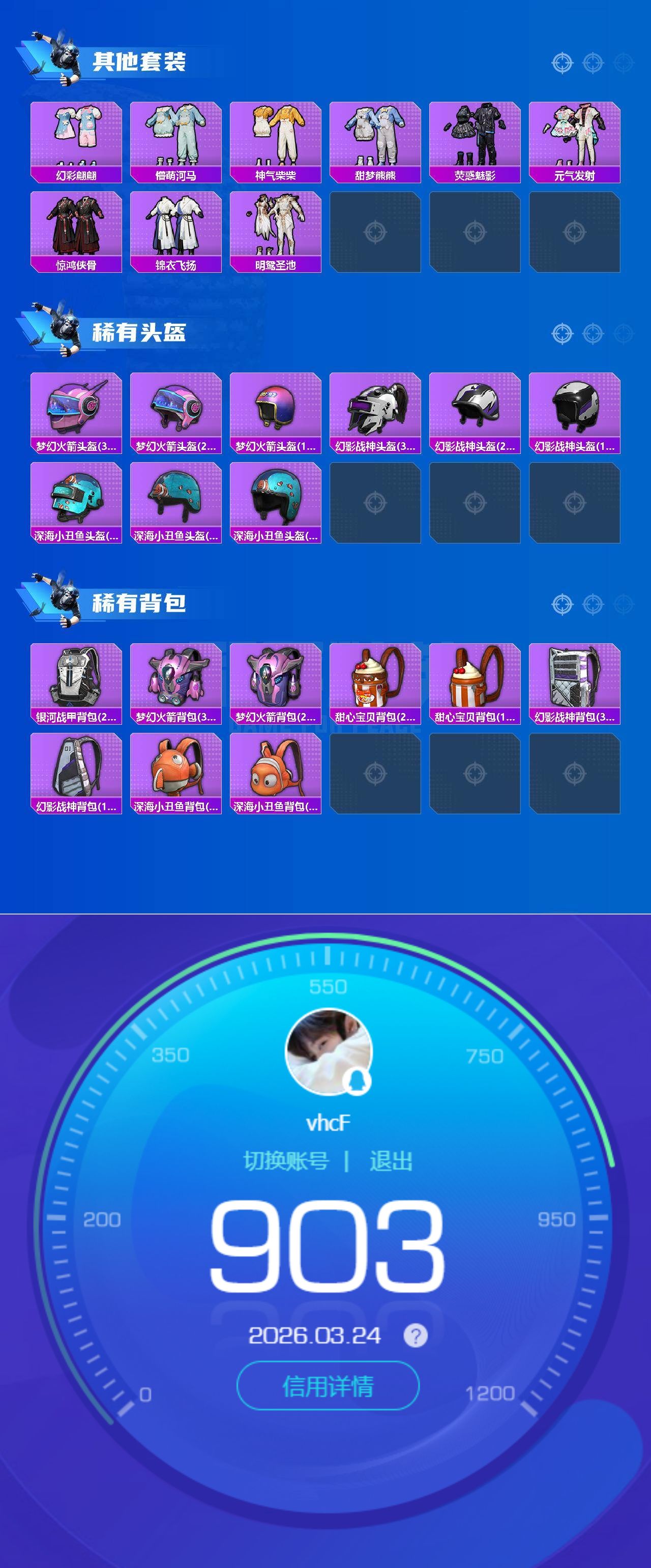 HPQM4144321和平精英账号详情图7