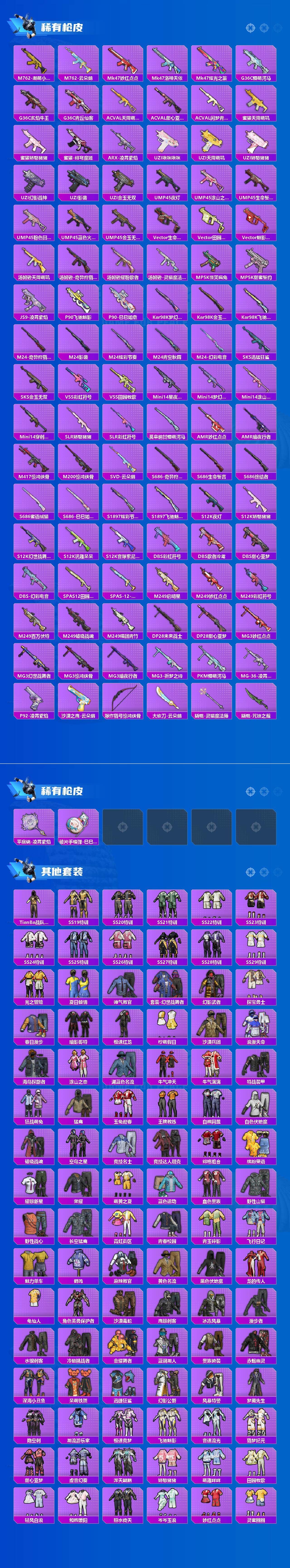 HPQM4144321和平精英账号详情图6