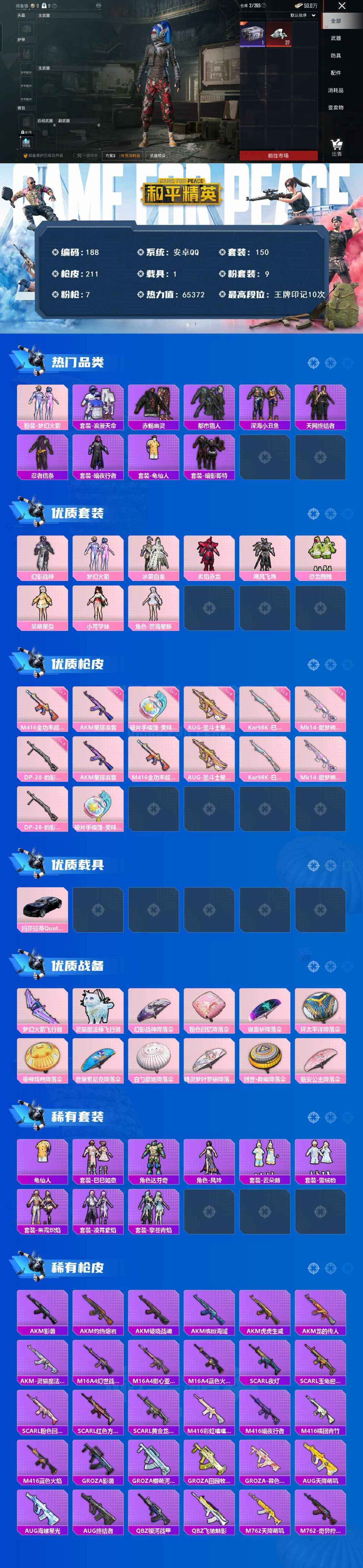 HPQM4144321和平精英账号详情图5