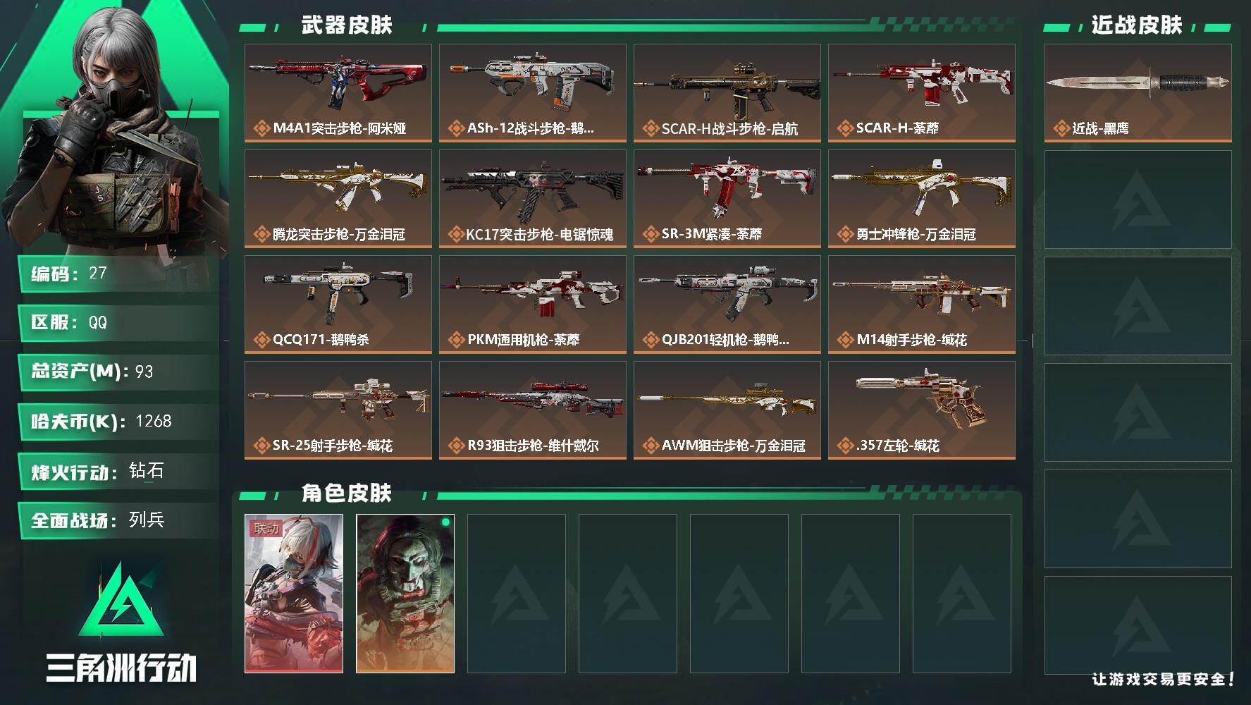 三角洲行动账号QQXXSJZ2114+三端互通-总价值92.51M-哈夫币1,268.2-烽火地带等级60-烽火地带段