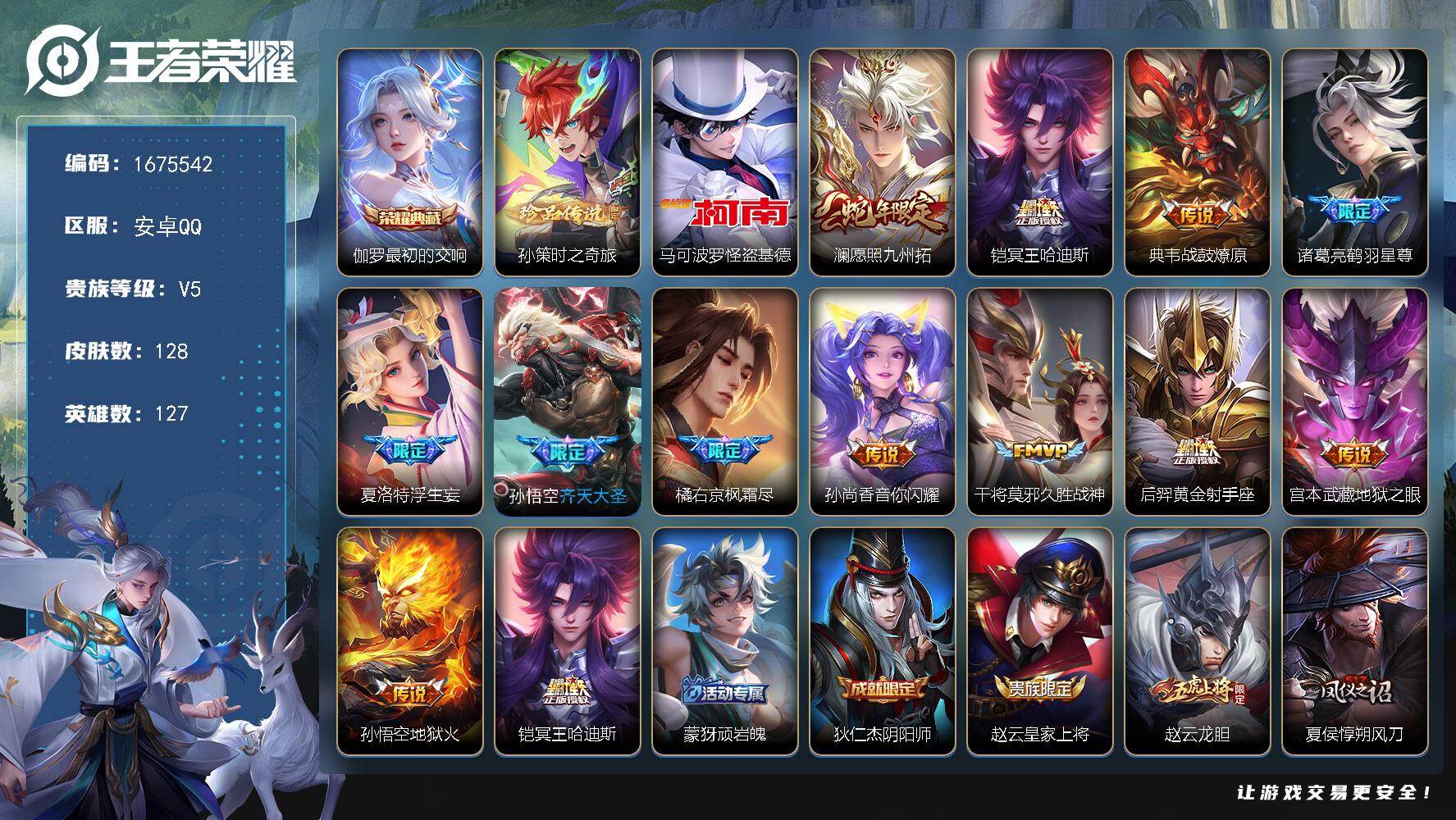 王者荣耀账号安卓QQXSW1278【可二次 V7 2珍品 1典藏 12传说 2星传说 幽冥火 幽冥之眼】安卓Q-128皮