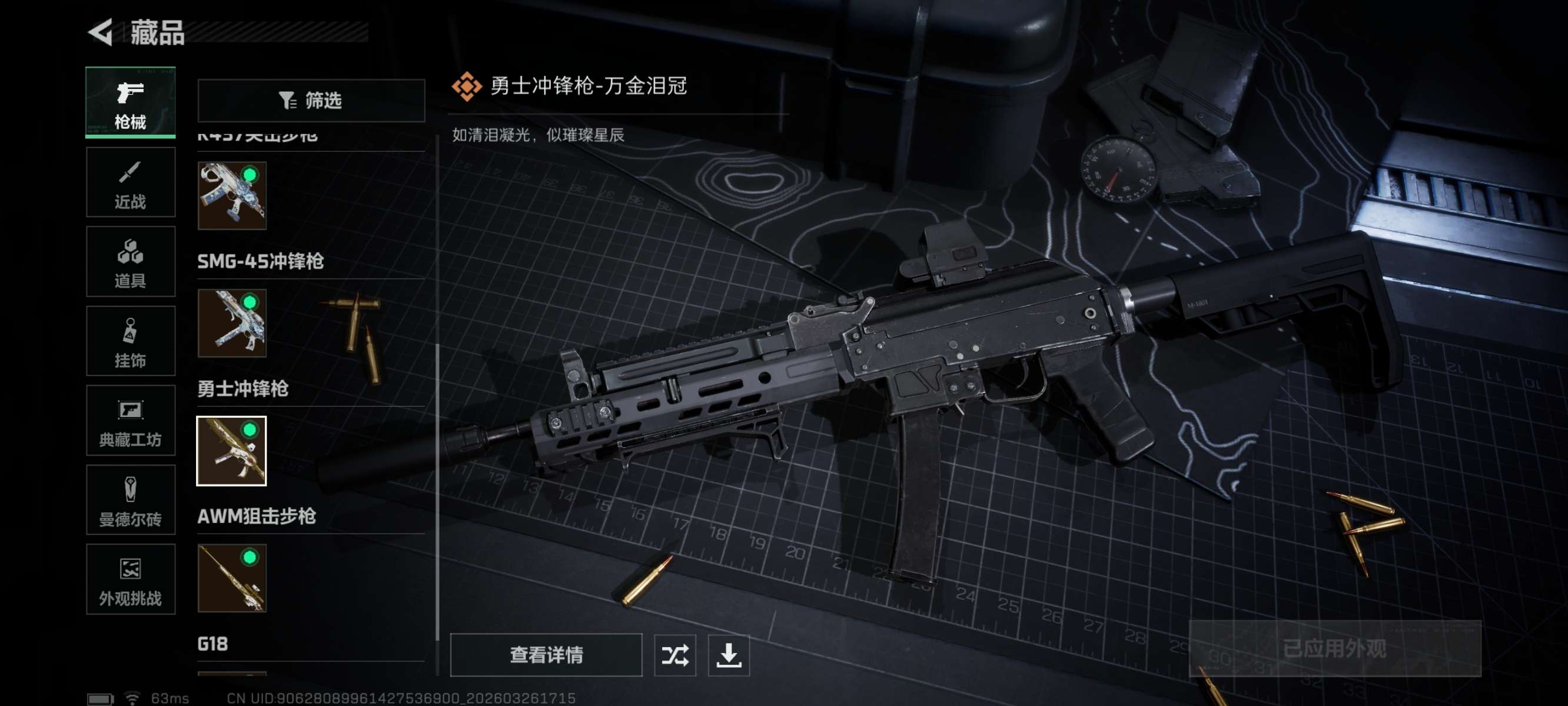 SJZQM480989三角洲行动账号详情图18