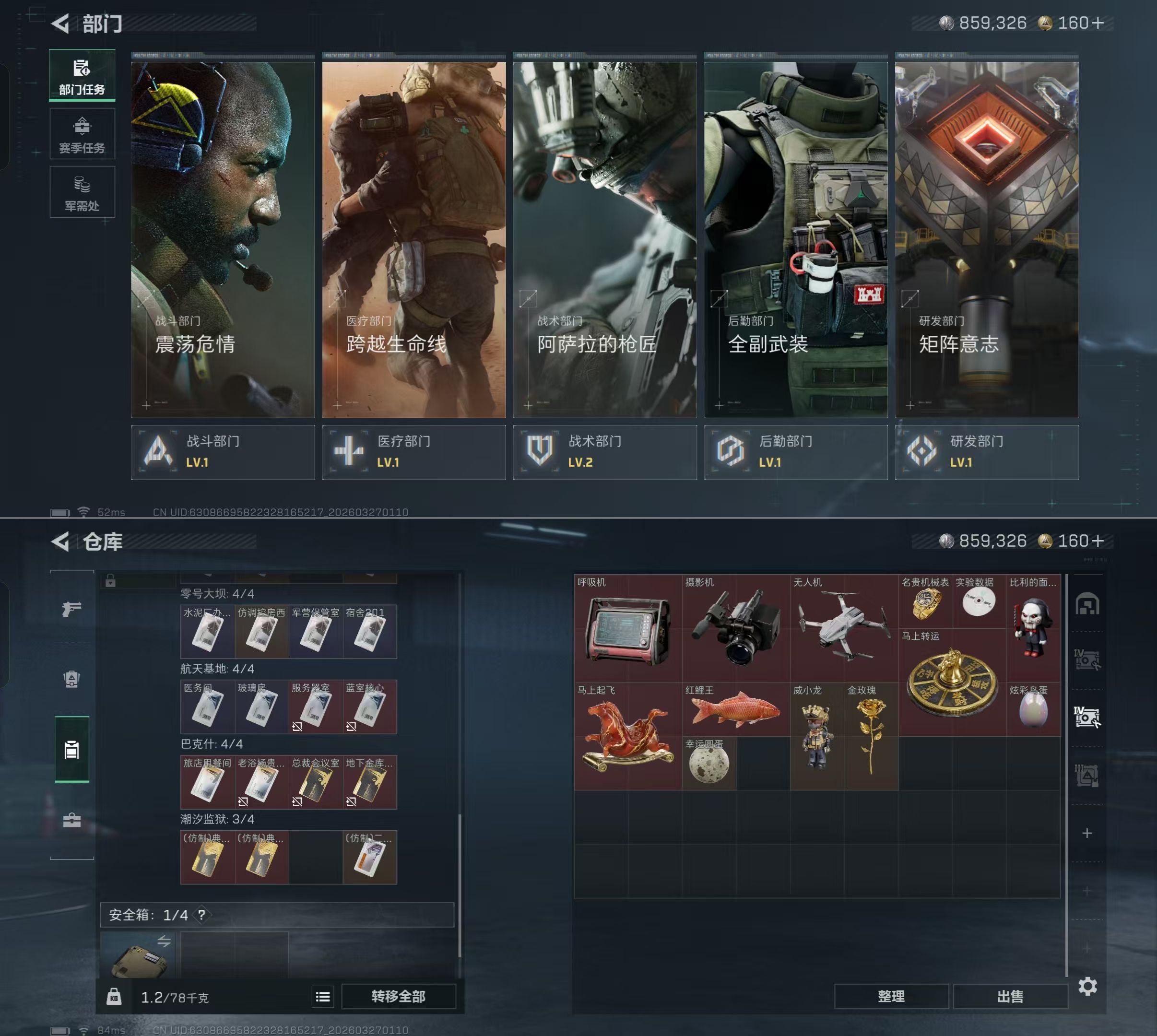 SJZQM485415三角洲行动账号详情图9