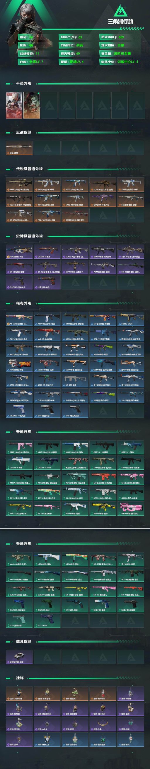 SJZQM485415三角洲行动账号详情图4