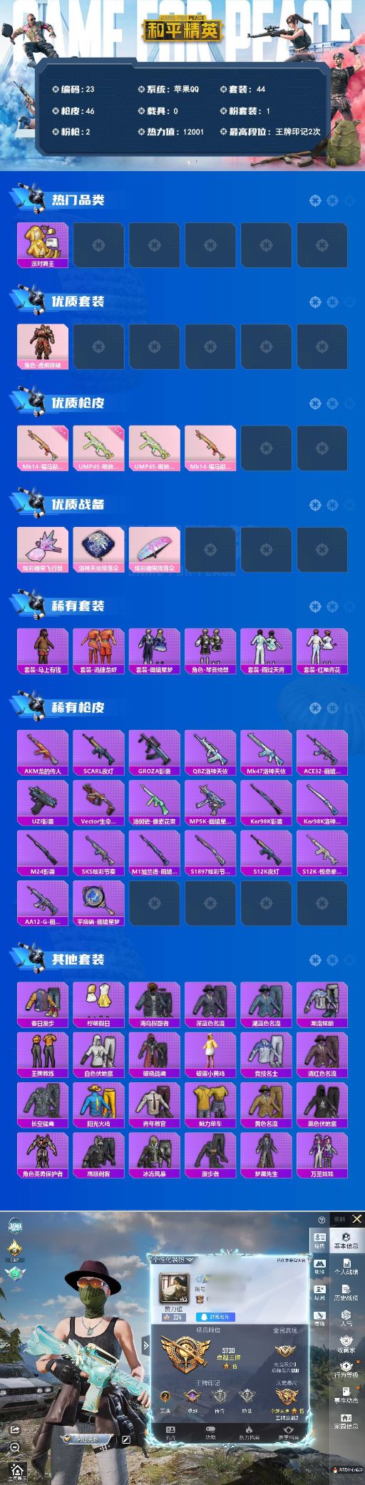 HPQM4145471和平精英账号详情图4 HPQM4145471和平精英账号详情图4