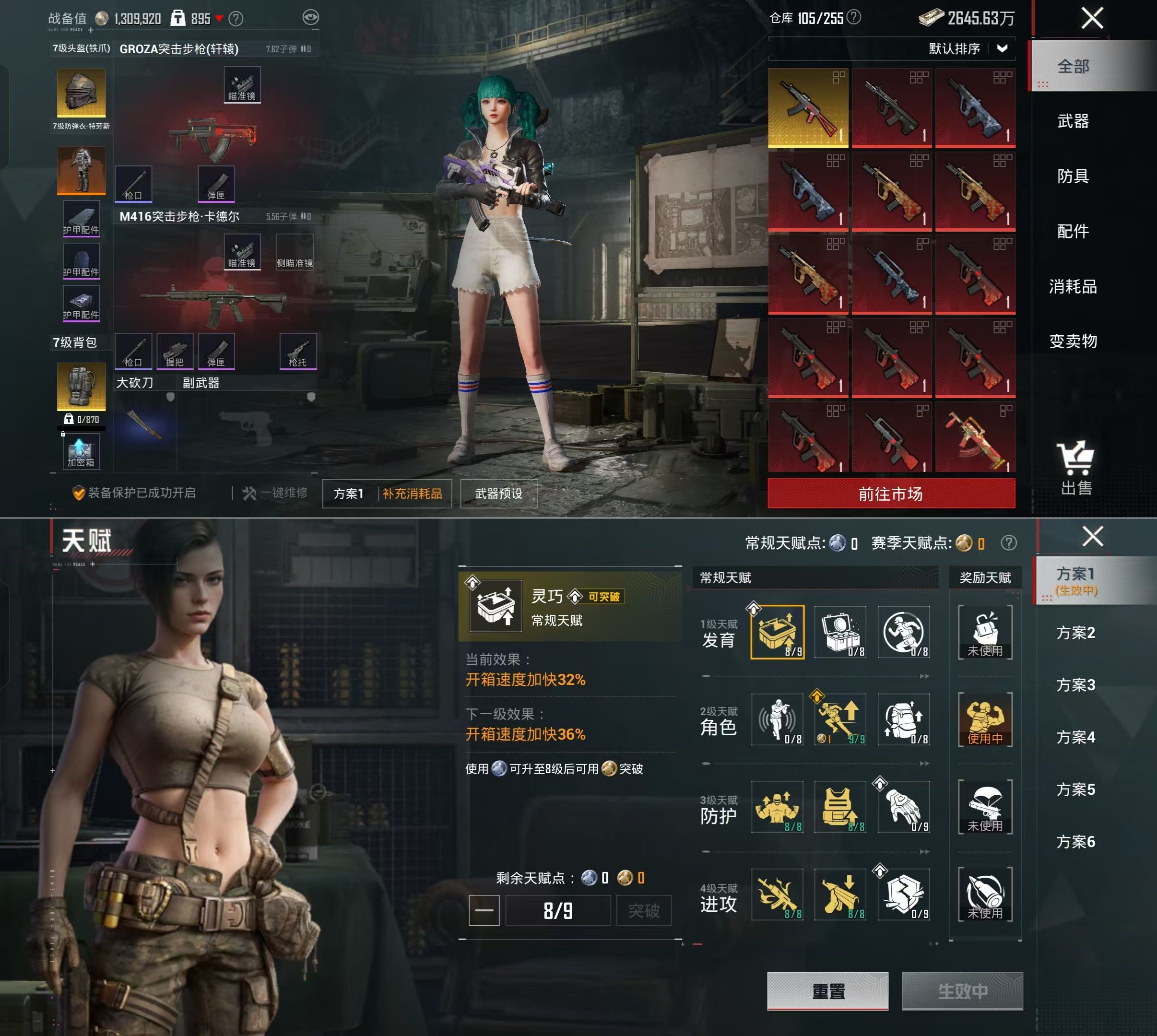 HPQM4145519和平精英账号详情图6 HPQM4145519和平精英账号详情图6