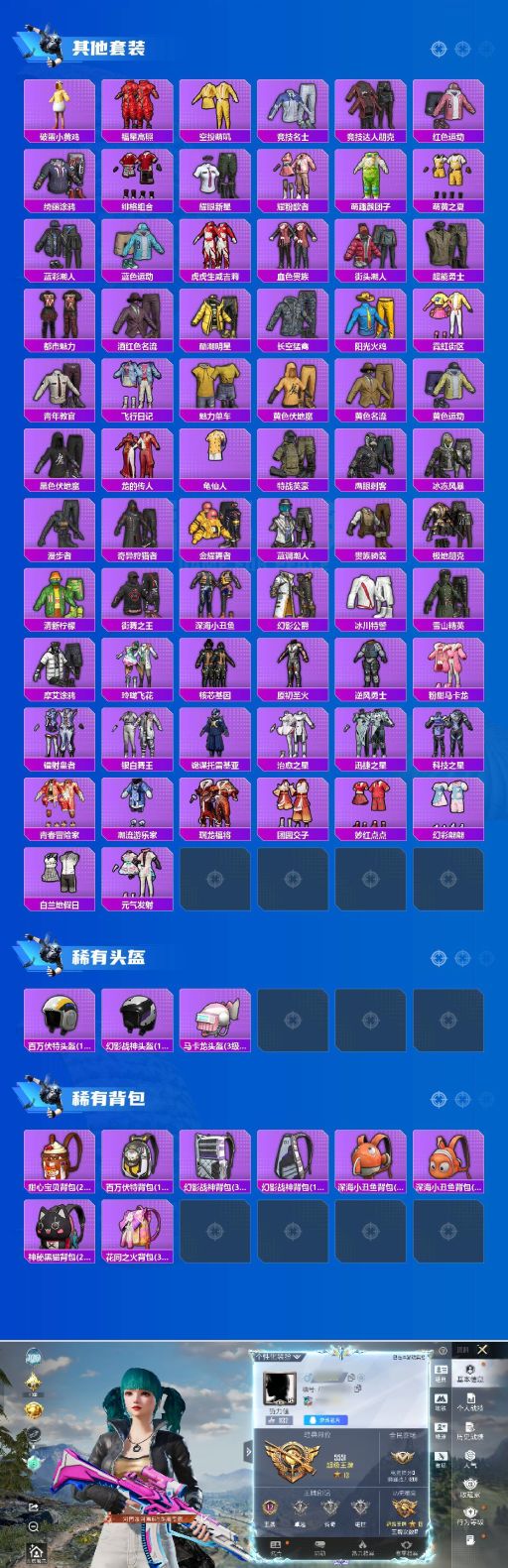 HPQM4145519和平精英账号详情图5 HPQM4145519和平精英账号详情图5