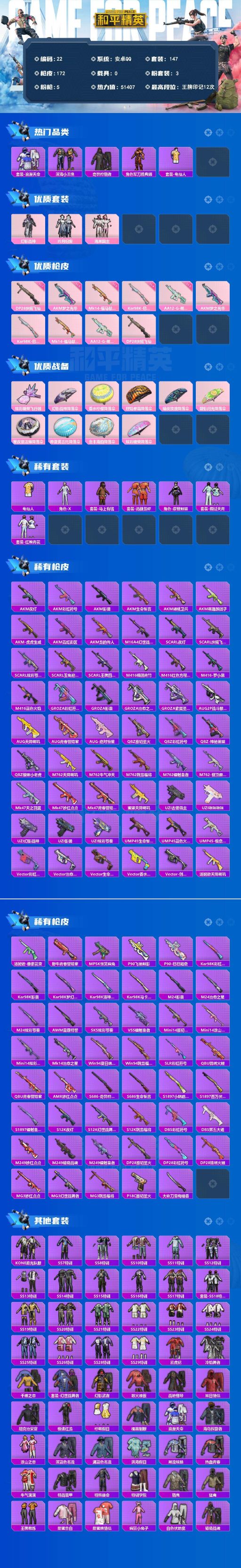 HPQM4145519和平精英账号详情图4 HPQM4145519和平精英账号详情图4