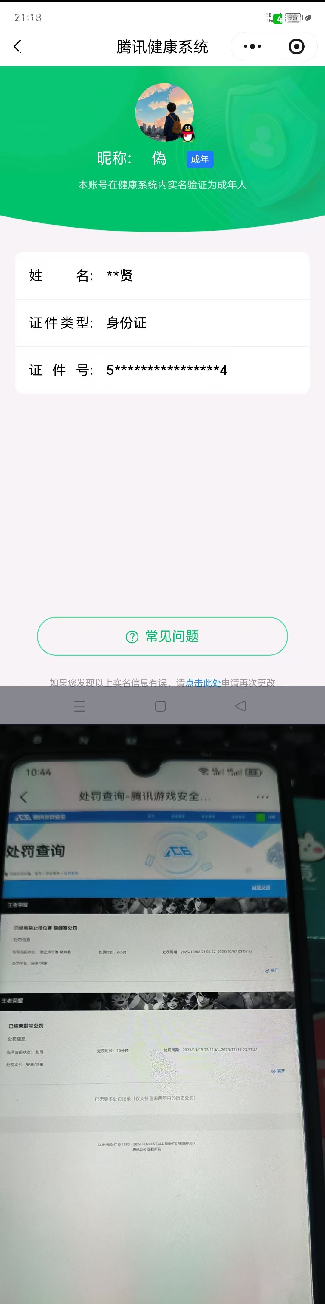 HPQM4145470和平精英账号详情图6