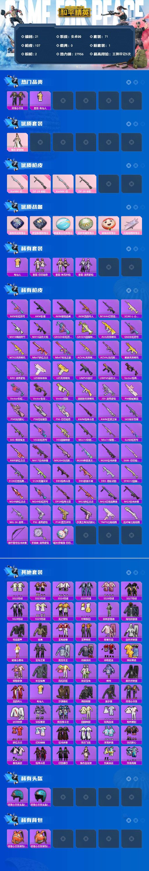 HPQM4145470和平精英账号详情图4