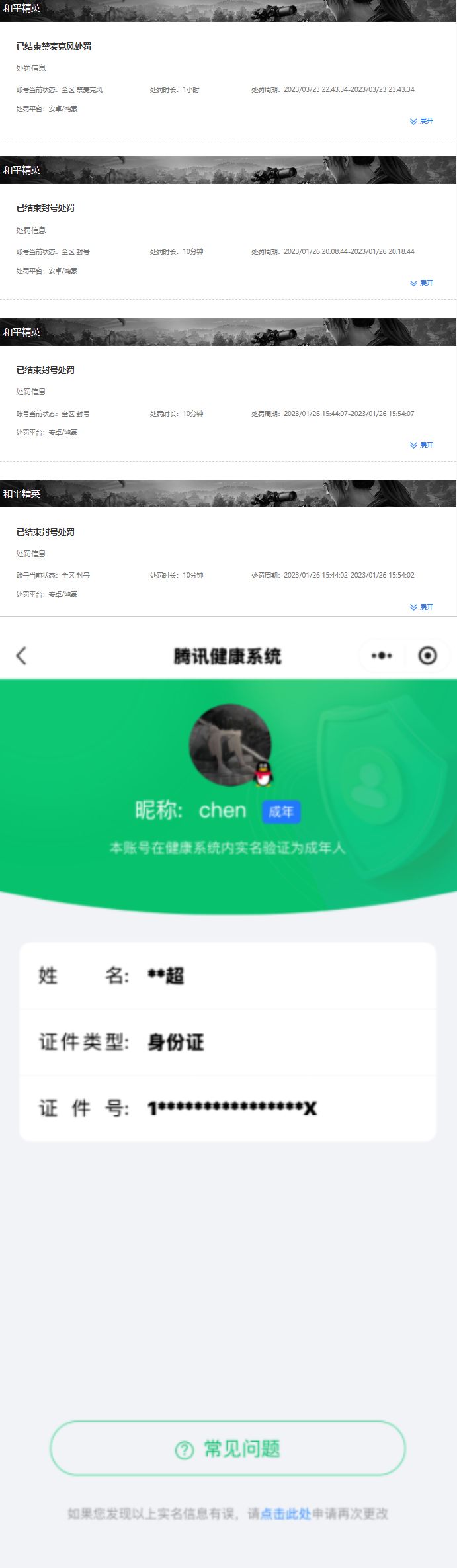 HPQM4149752和平精英账号详情图11