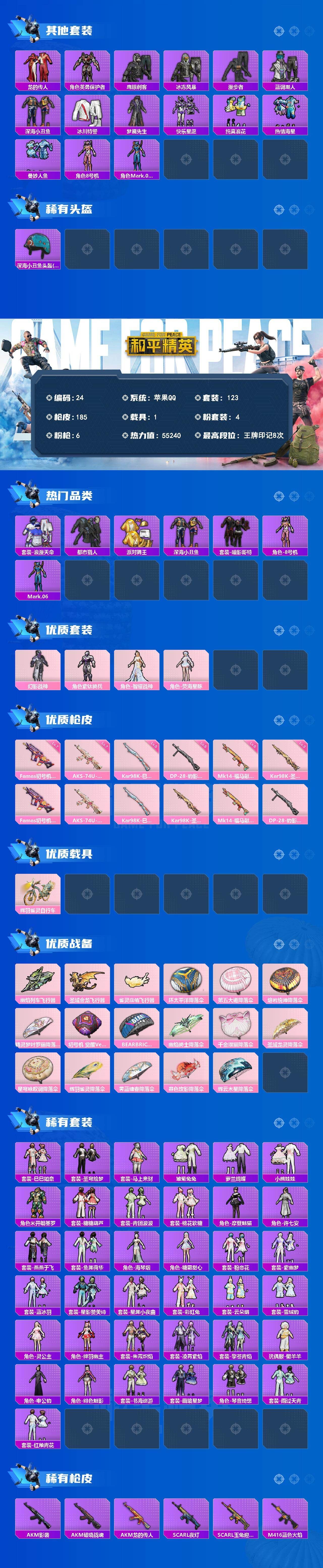 HPQM4149738和平精英账号详情图7