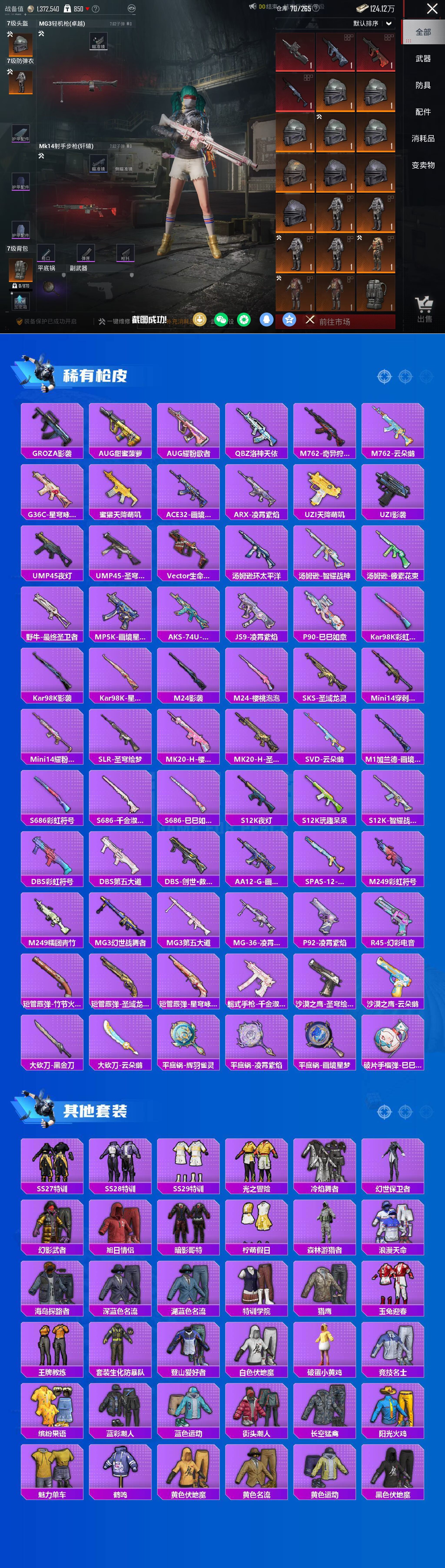 HPQM4149738和平精英账号详情图6