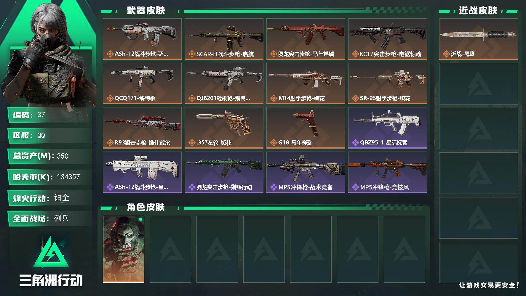 三角洲行动账号QQXXSJZ2124三端互通-总价值350.79M-哈夫币134,357.27-烽火地带等级60-烽火