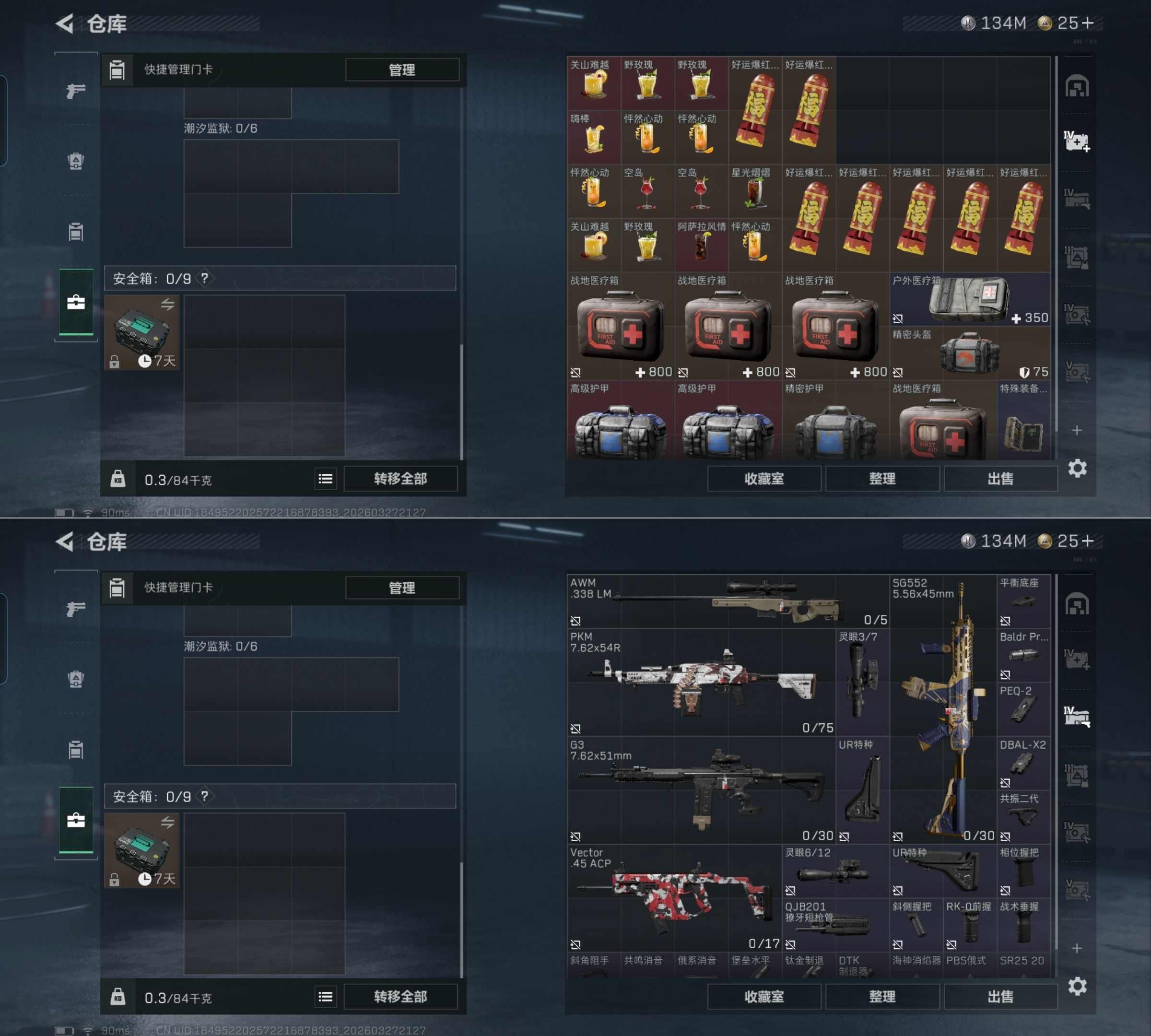 SJZQM483611三角洲行动账号详情图7