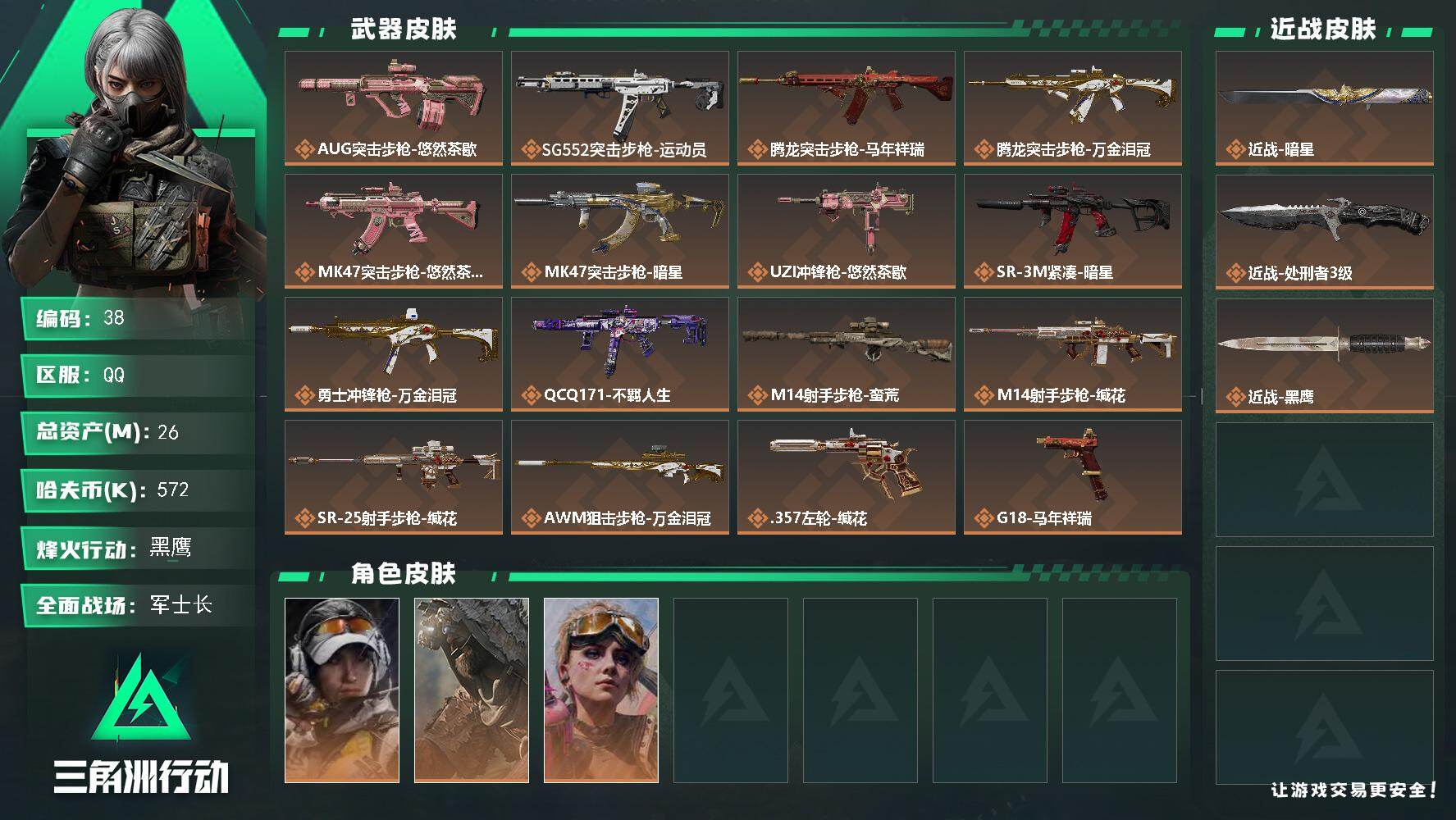 三角洲行动账号QQXXSJZ2125【处刑者 暗星】三端互通-总价值26.79M-哈夫币572.06-烽火地带等级60