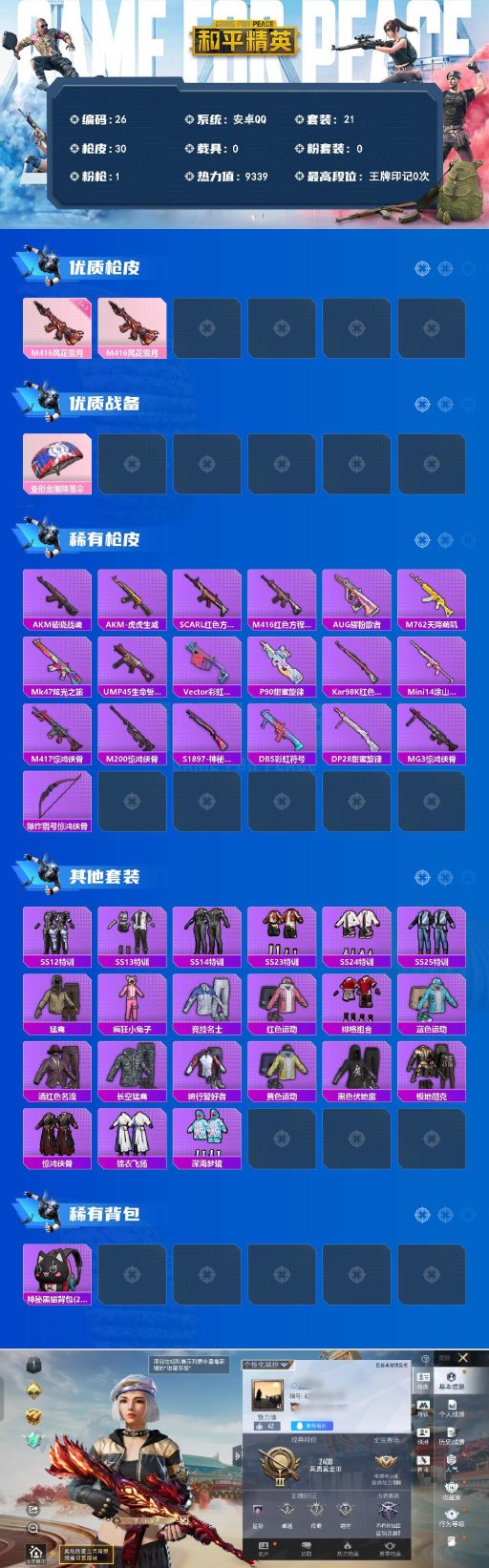 HPQM4149737和平精英账号详情图4