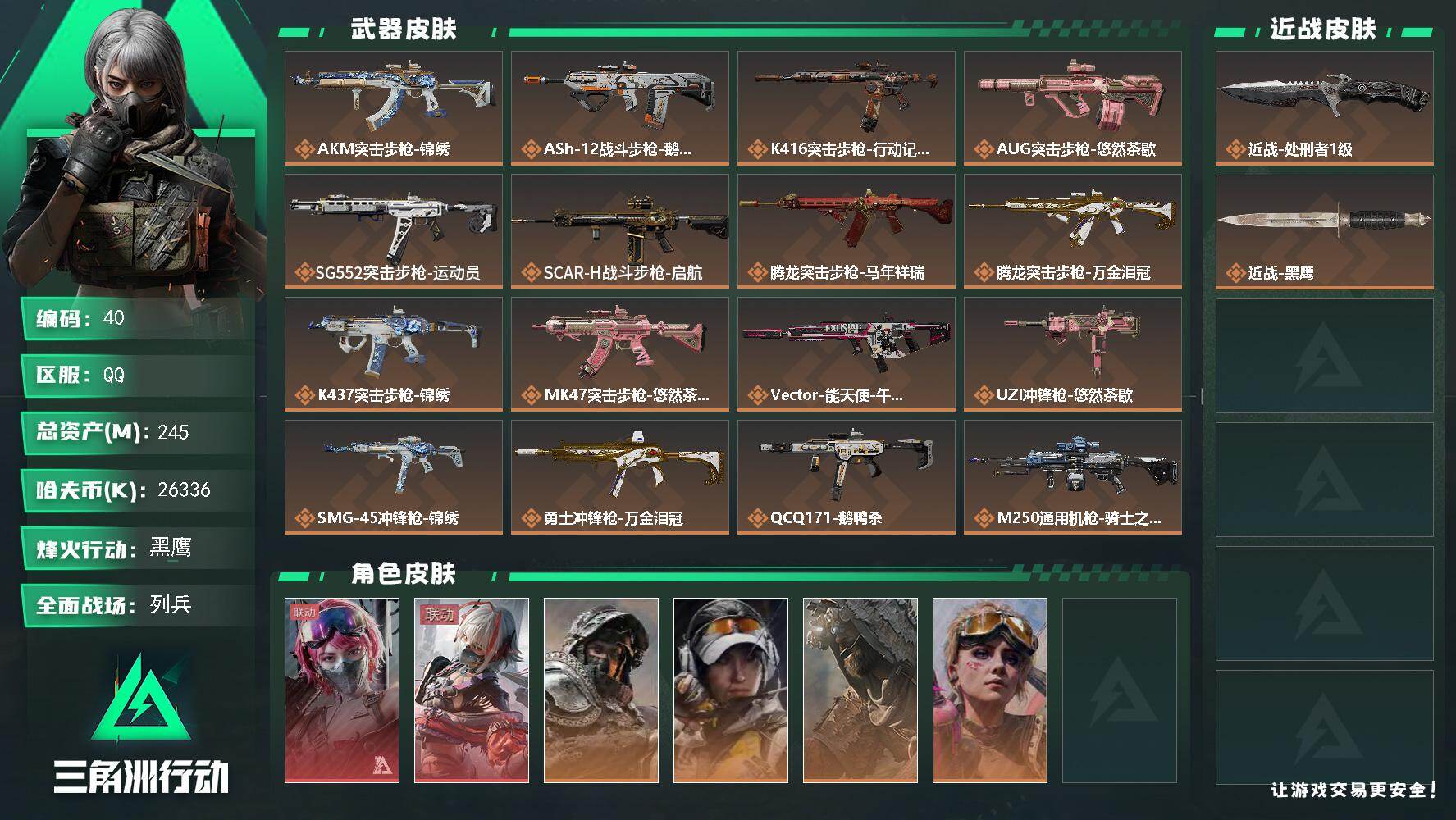 三角洲行动账号QQXXSJZ2131【仓库价值245M  哈夫币26336K  S8赛季3X3   金枪16  刀皮 