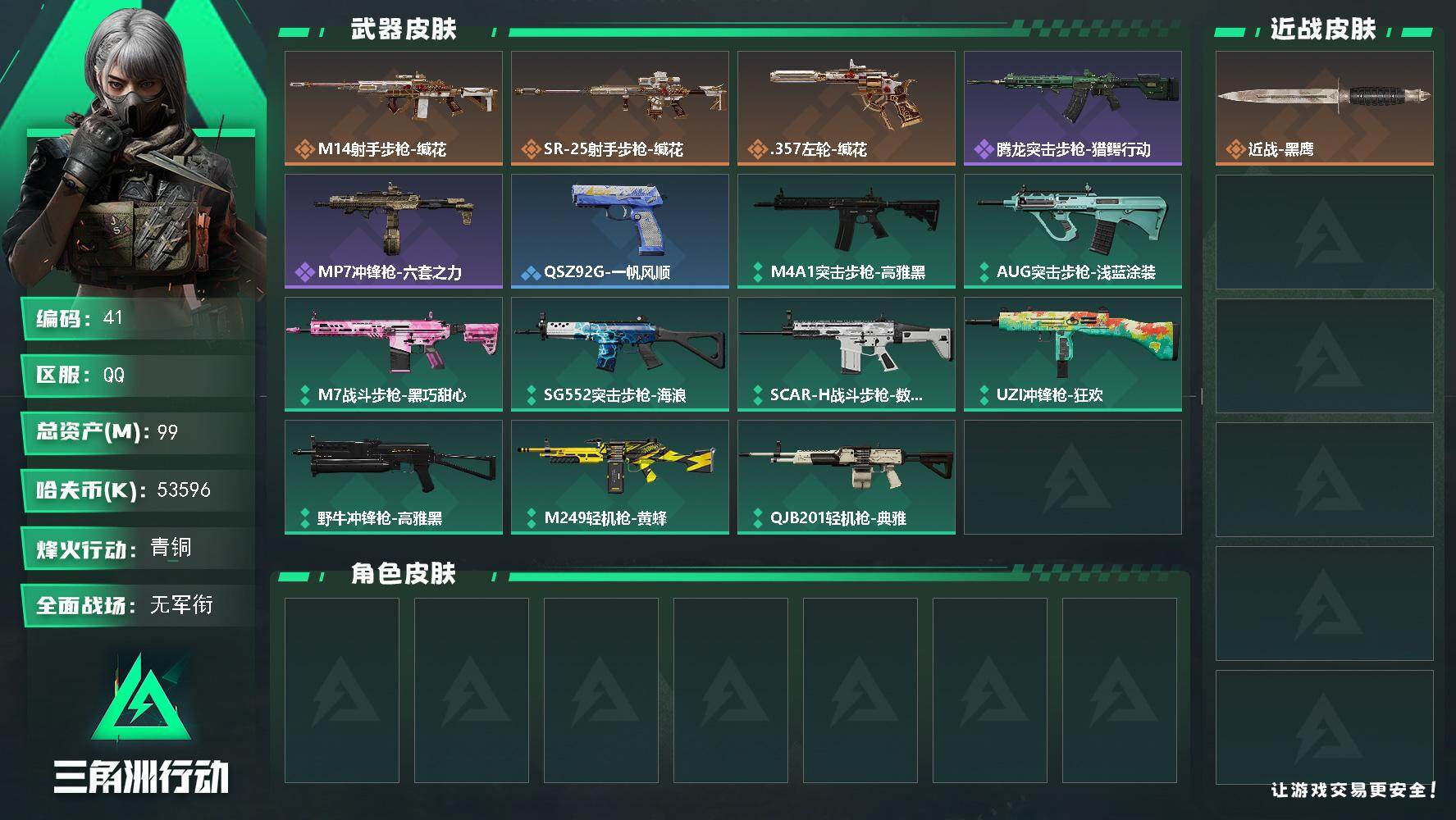 三角洲行动账号QQXXSJZ2132三端互通-总价值99.84M-哈夫币53,596.53-烽火地带等级34-烽火地带