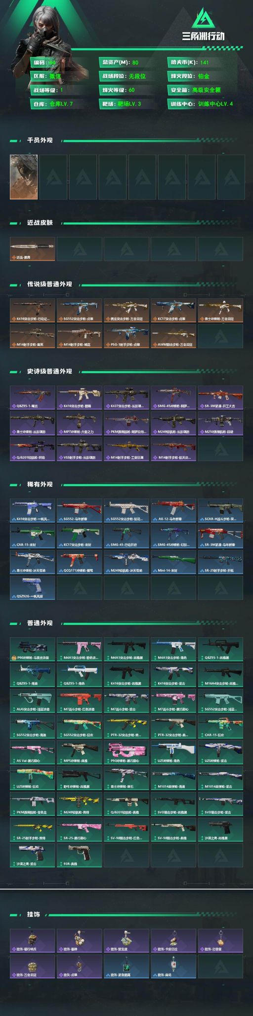 SJZQM484007三角洲行动账号详情图4