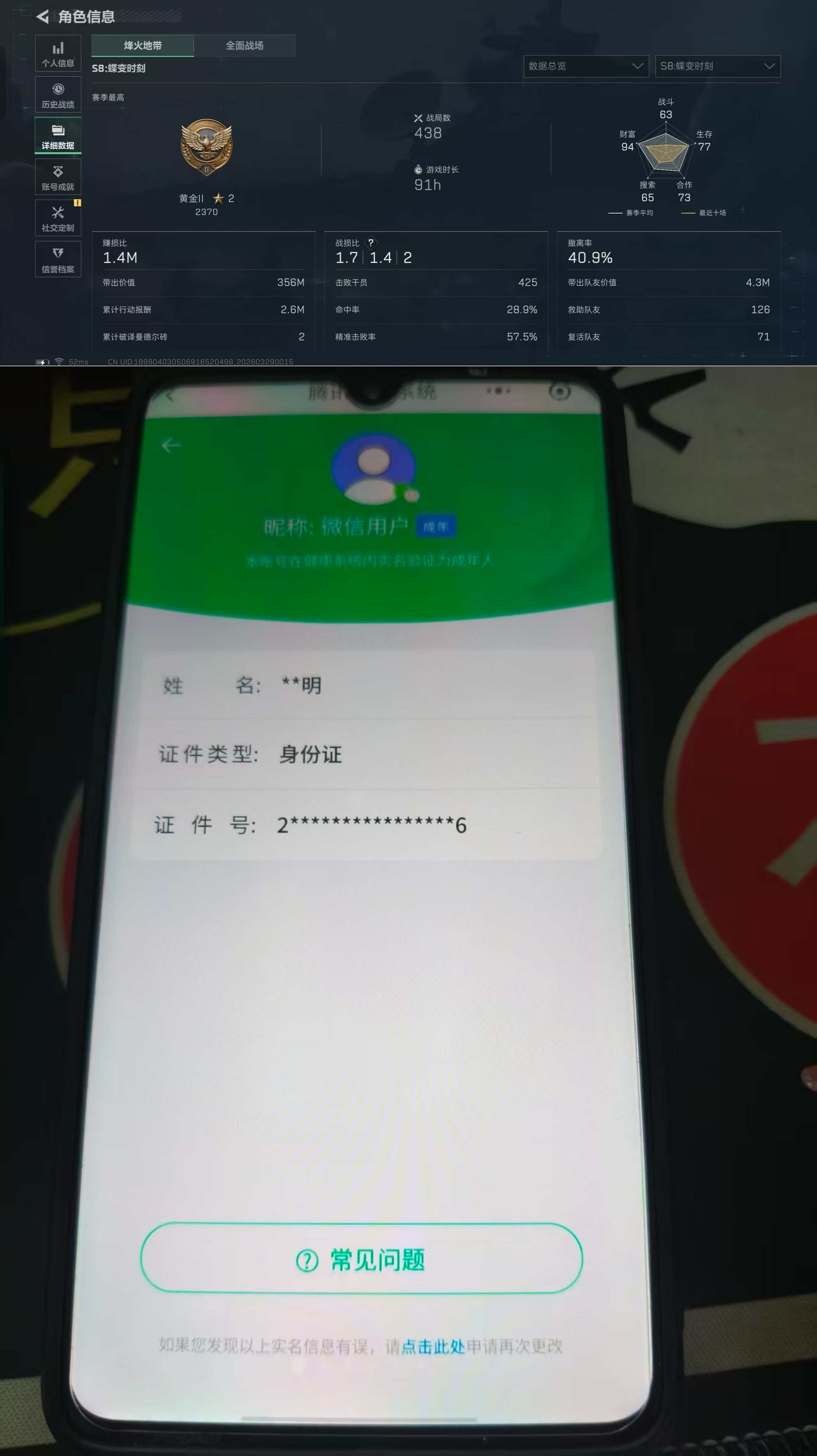 SJZQM484660三角洲行动账号详情图11 SJZQM484660三角洲行动账号详情图11