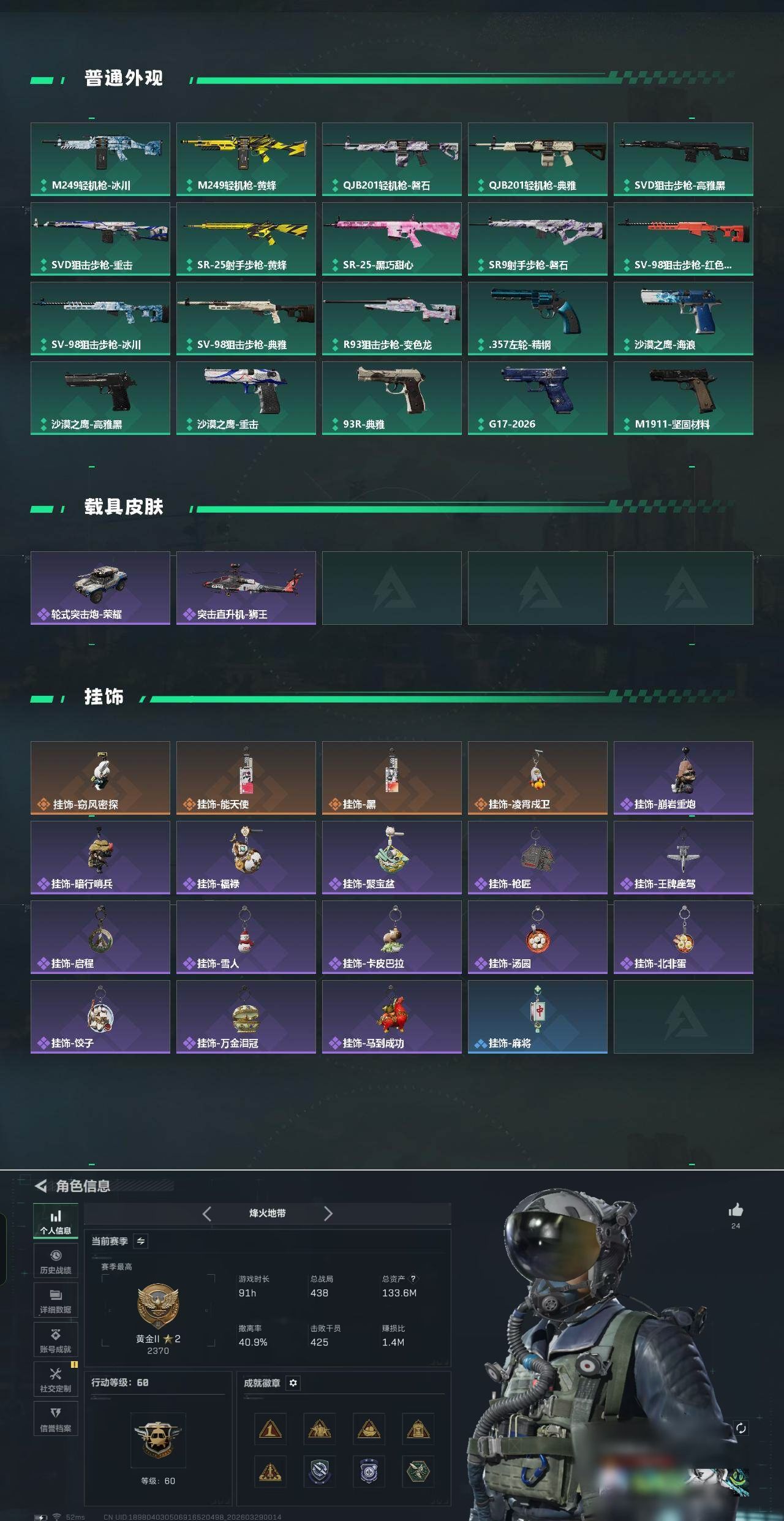 SJZQM484660三角洲行动账号详情图5 SJZQM484660三角洲行动账号详情图5