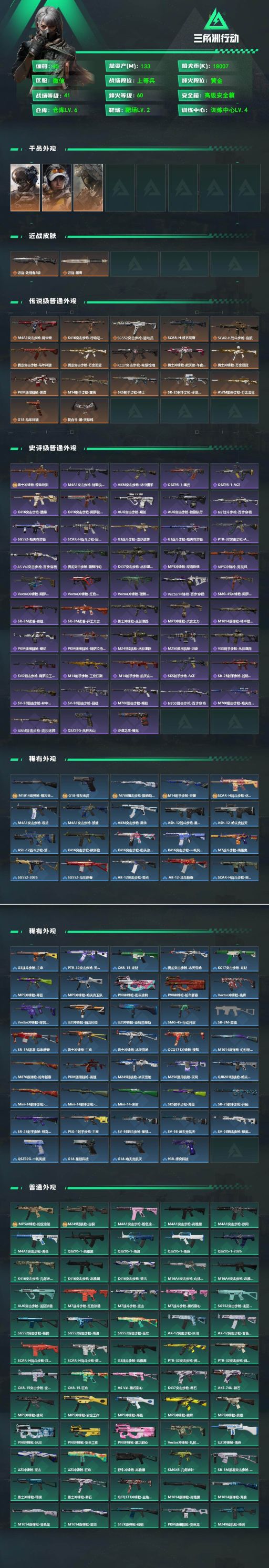 SJZQM484660三角洲行动账号详情图4 SJZQM484660三角洲行动账号详情图4