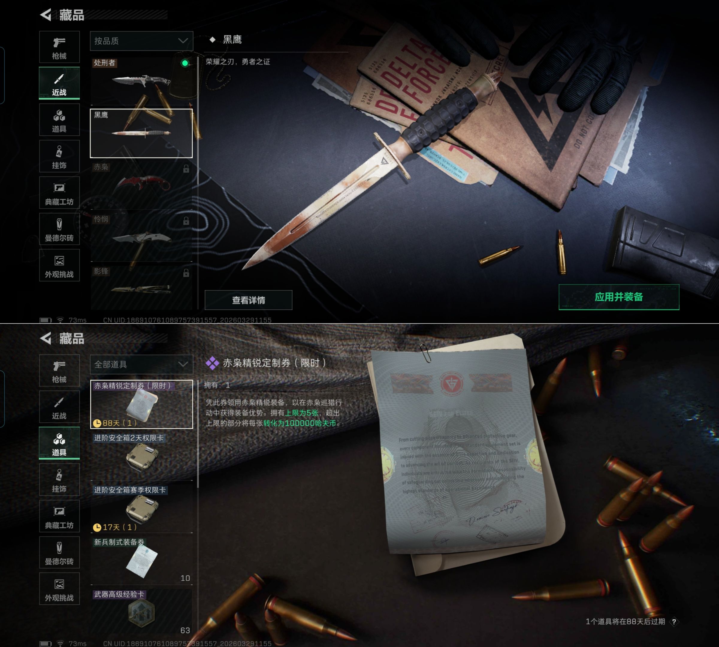 SJZQM484530三角洲行动账号详情图10