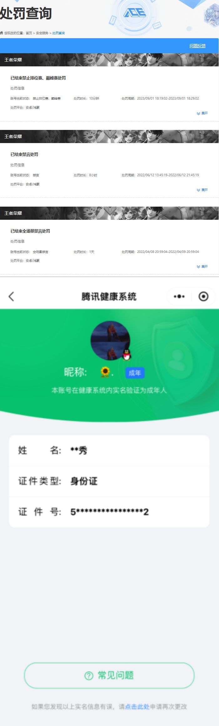 WZQM4269806王者荣耀账号详情图10