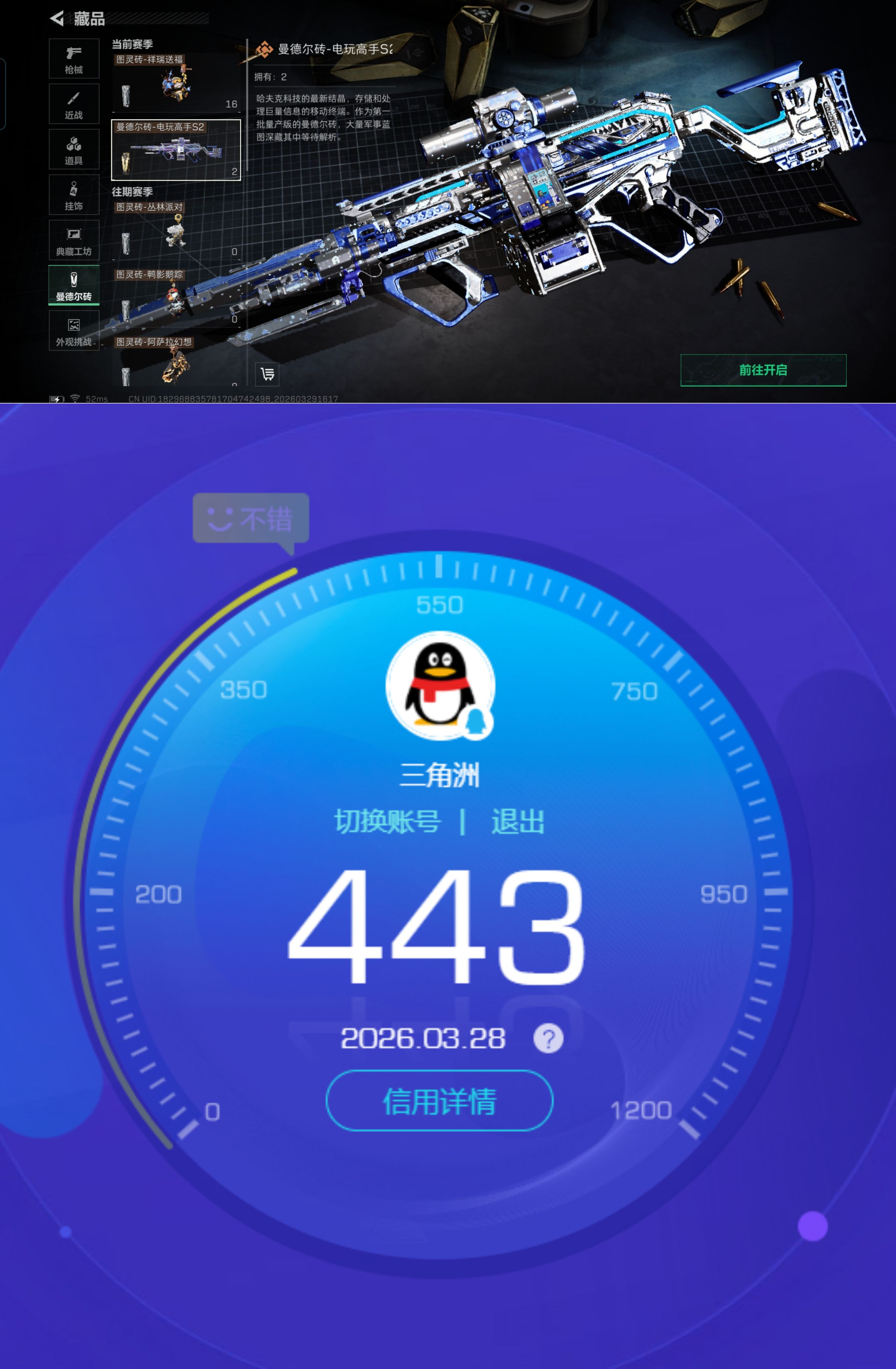 SJZQM484552三角洲行动账号详情图12