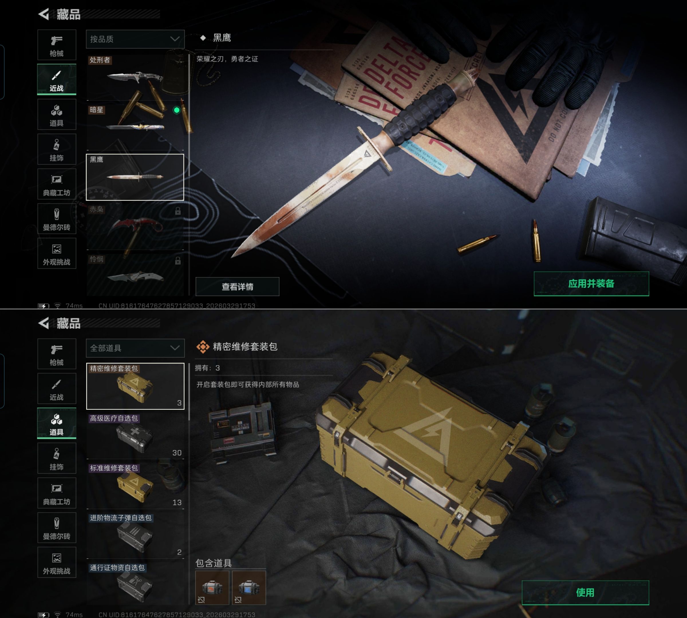 SJZQM484529三角洲行动账号详情图14