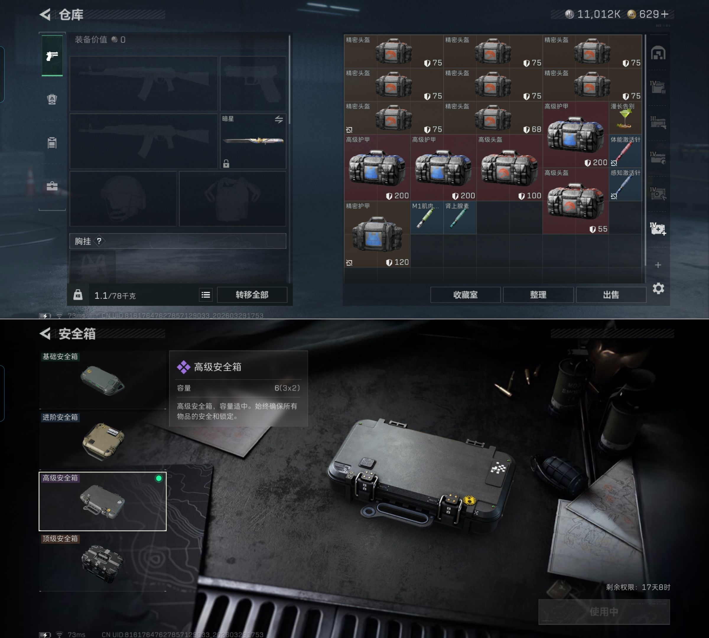 SJZQM484529三角洲行动账号详情图8