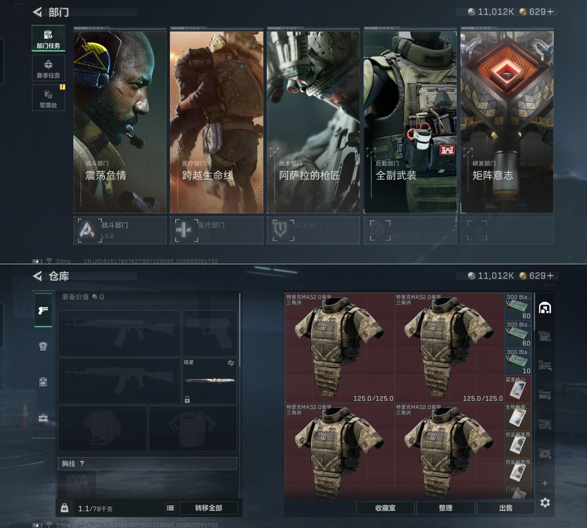 SJZQM484529三角洲行动账号详情图5