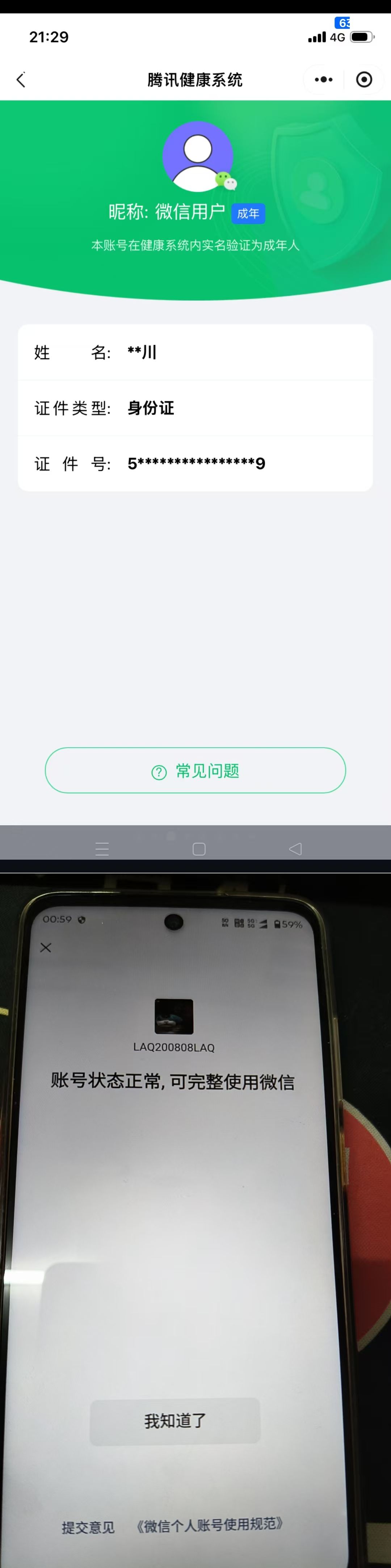 SJZQM484555三角洲行动账号详情图15