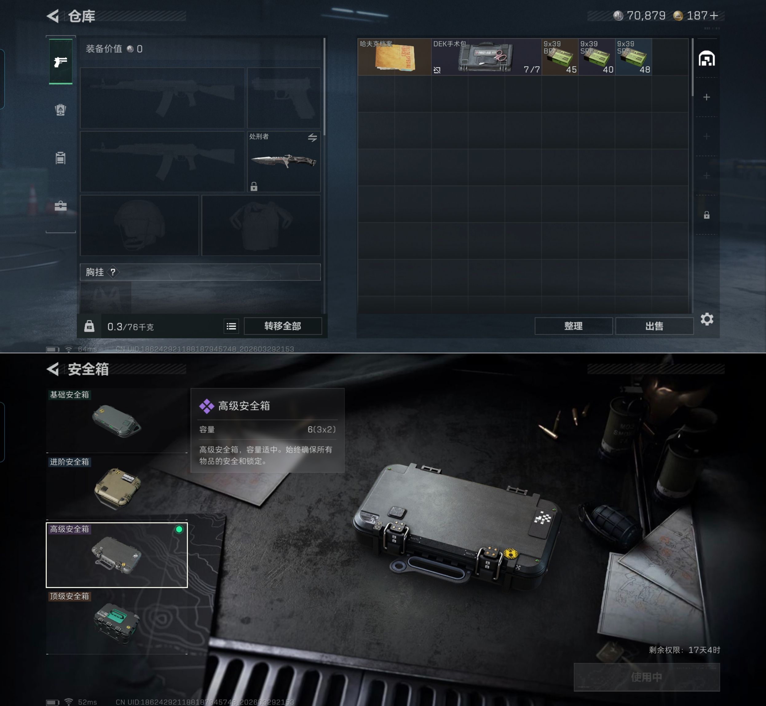 SJZQM484549三角洲行动账号详情图5