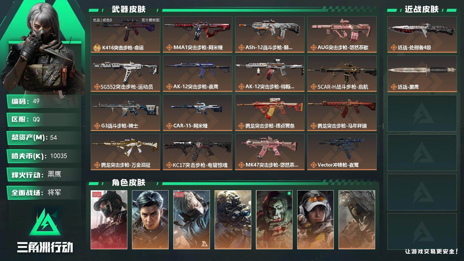 三角洲行动账号QQXXSJZ2142【可二次 7干员 飞虎 黑天际线 刀皮处刑者4级 S8赛季3X2  金枪16】三端