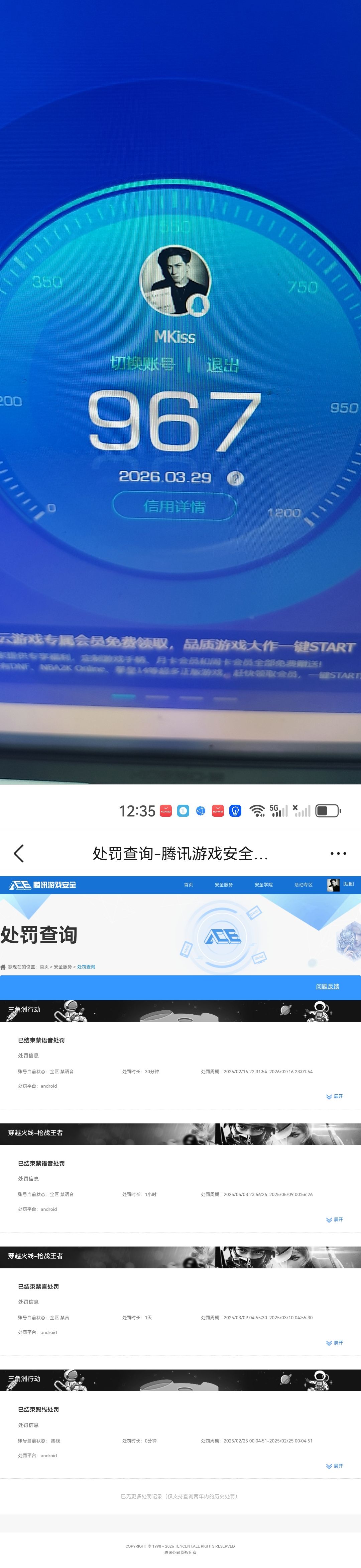 SJZQM484545三角洲行动账号详情图12