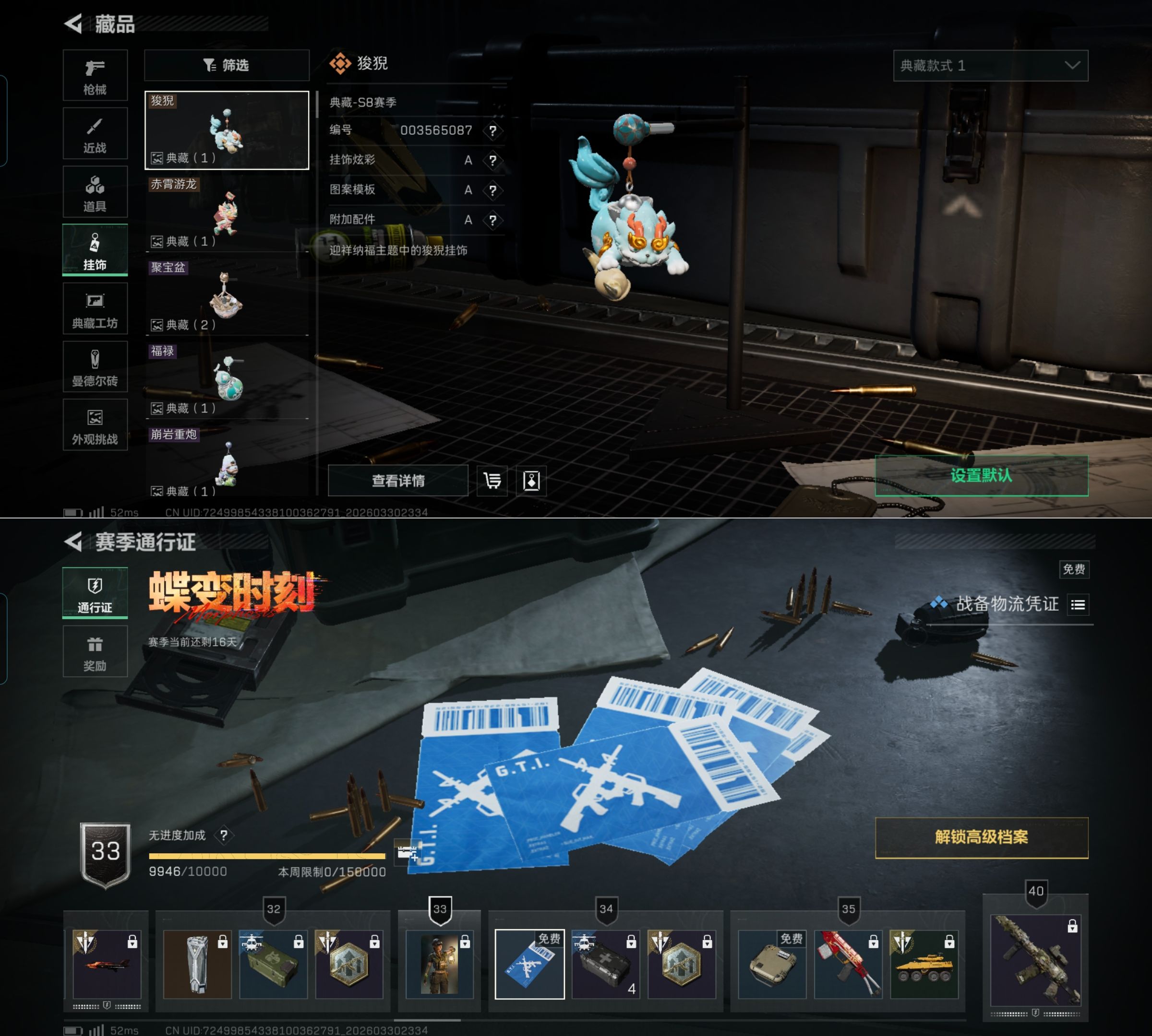 SJZQM485543三角洲行动账号详情图9