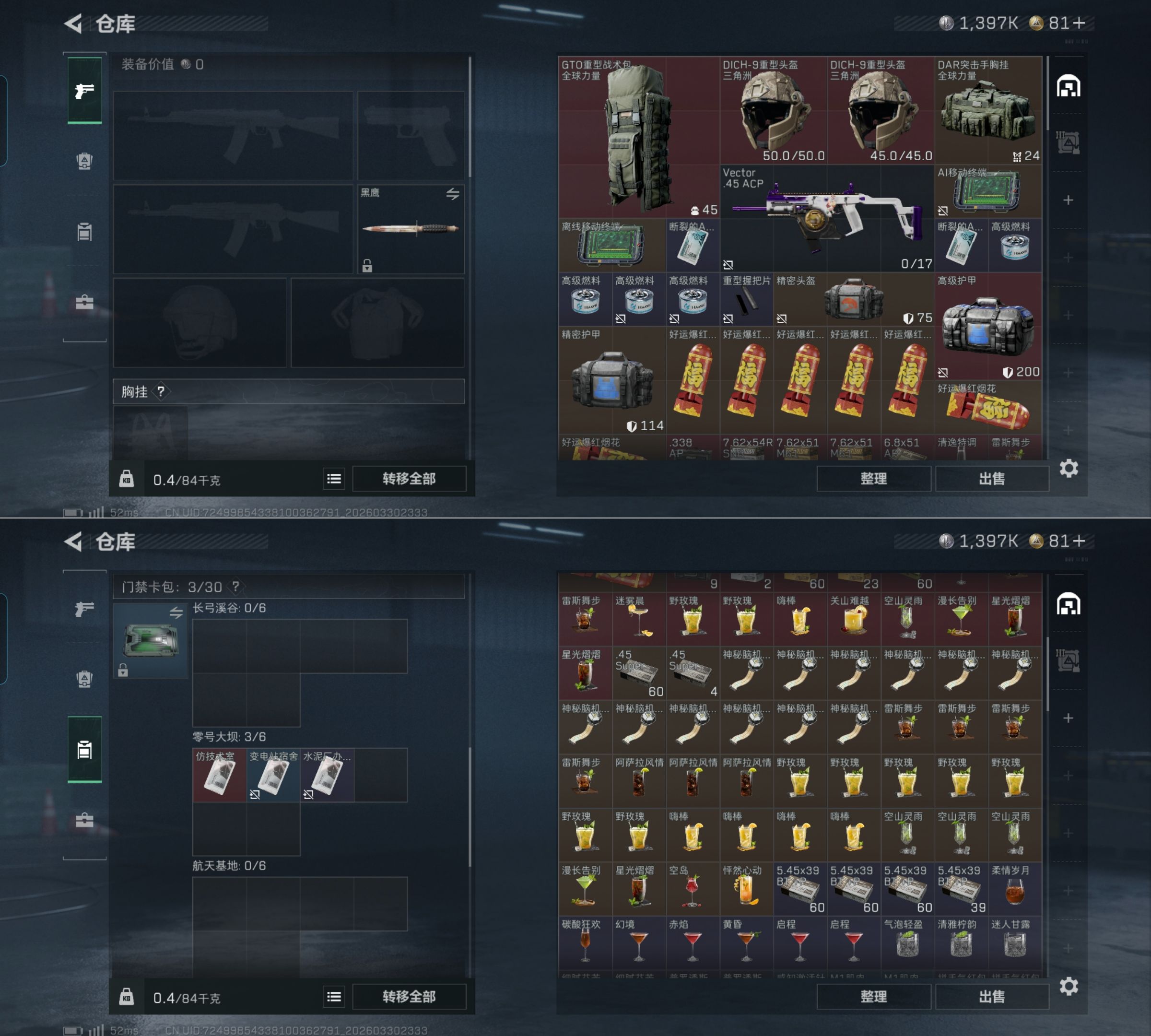 SJZQM485543三角洲行动账号详情图5